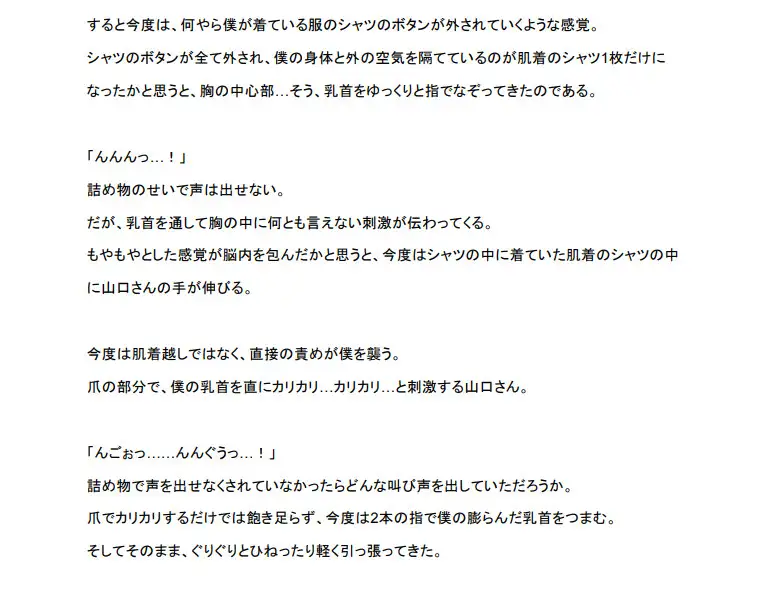 [嬢奏狂育]【短編】僕は目隠しをされながら美術部長さんに乳首責めされる。