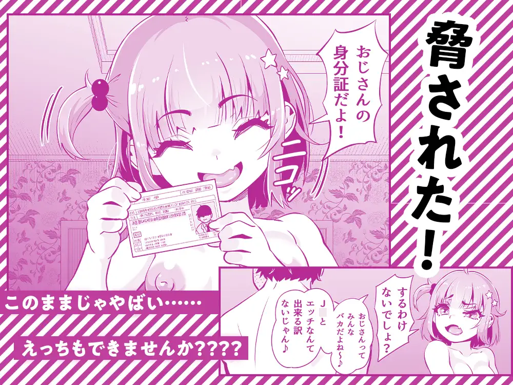 [Whisp]【マンガ】メ○ガキとわからせおじさん～援交生意気J○お仕置きセックス