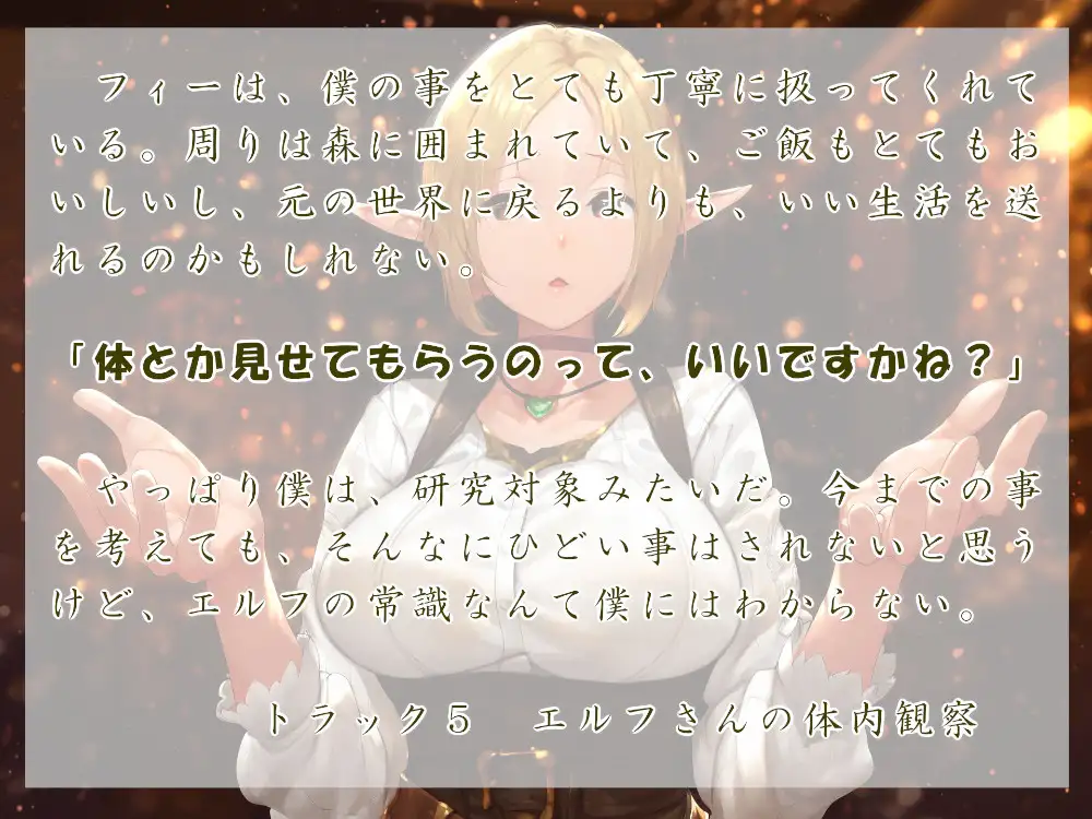 [近未来のふわふわ]ボーイッシュエルフさんとの異世界研究録