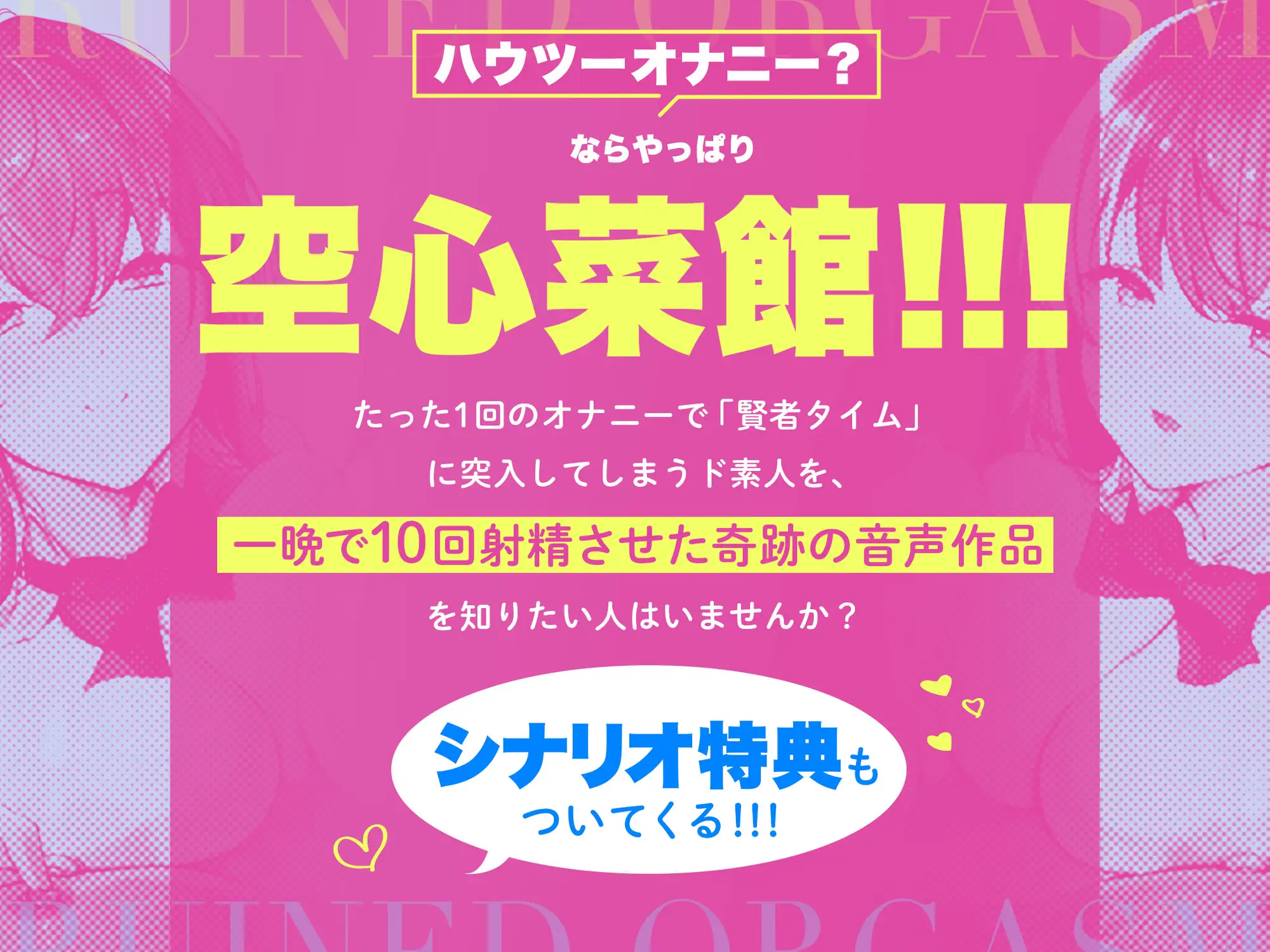 [空心菜館]台無し・ルインドオーガズム～甘出しオナニーで、超「ぎンもちイィ」∞射精をキメよう!!!～【ハウツーオナニー】