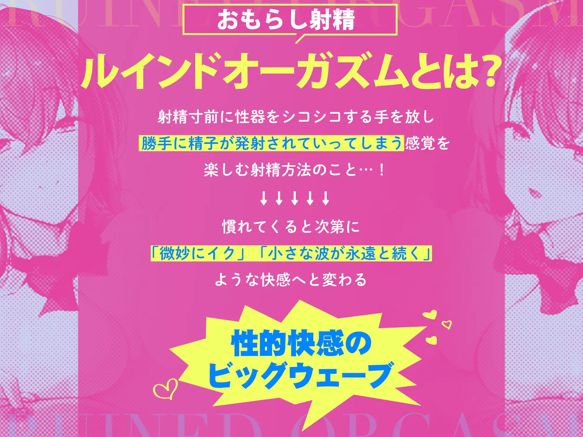 [空心菜館]台無し・ルインドオーガズム～甘出しオナニーで、超「ぎンもちイィ」∞射精をキメよう!!!～【ハウツーオナニー】