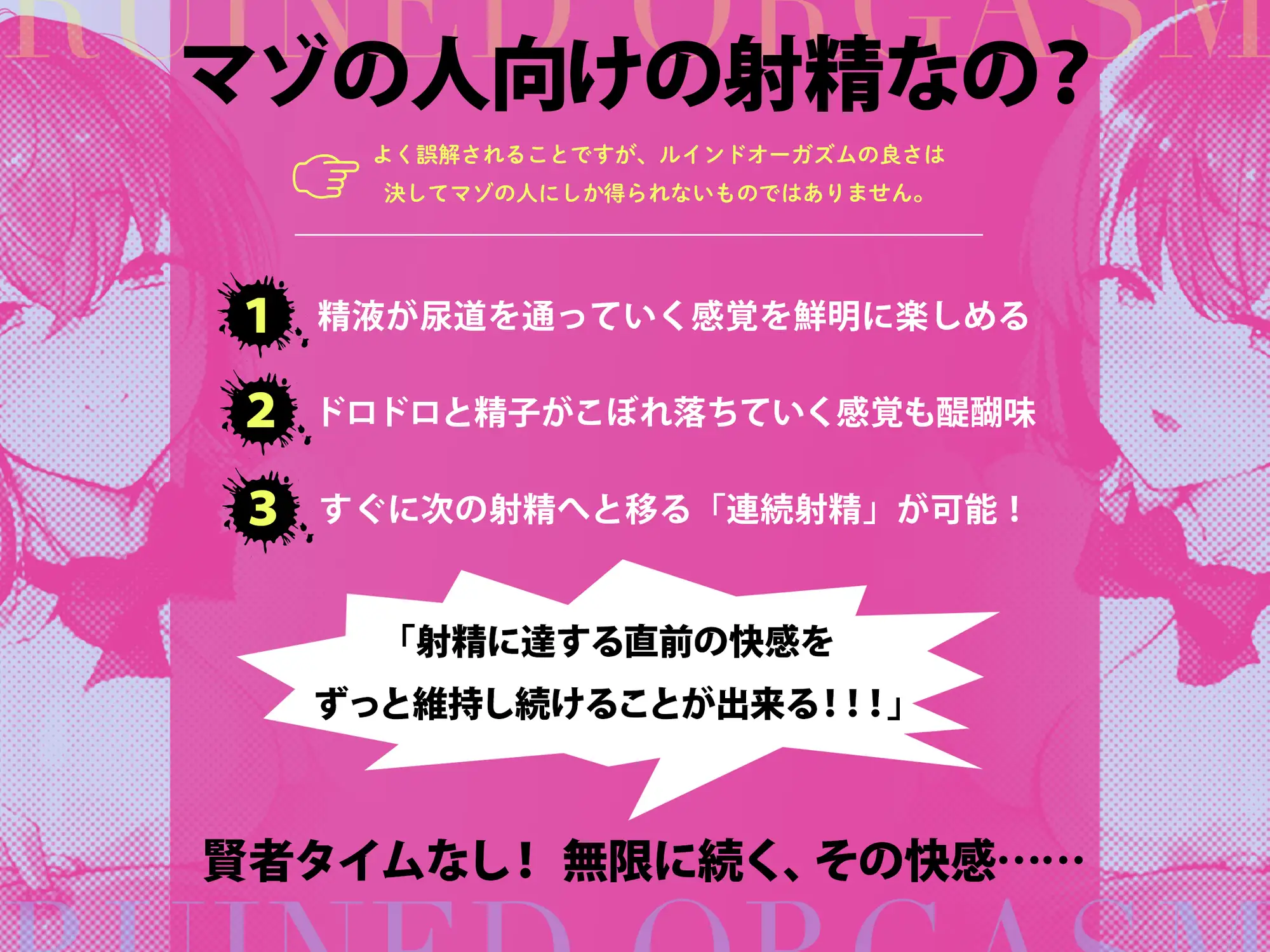 [空心菜館]台無し・ルインドオーガズム～甘出しオナニーで、超「ぎンもちイィ」∞射精をキメよう!!!～【ハウツーオナニー】