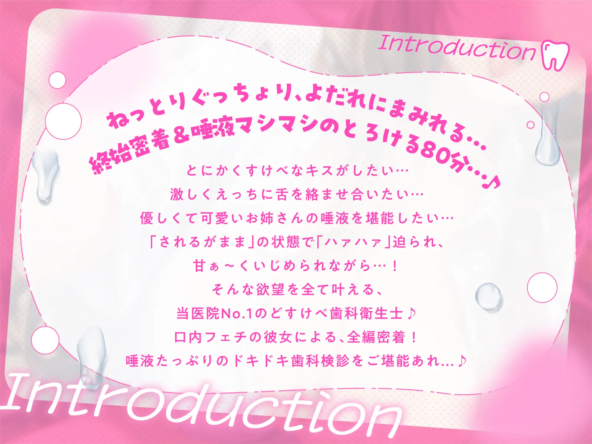 [脳とりがー]【逆レ●プ】べろちゅー歯科衛生士のえっちで激しい歯科検診【甘サド・はぁはぁ音】