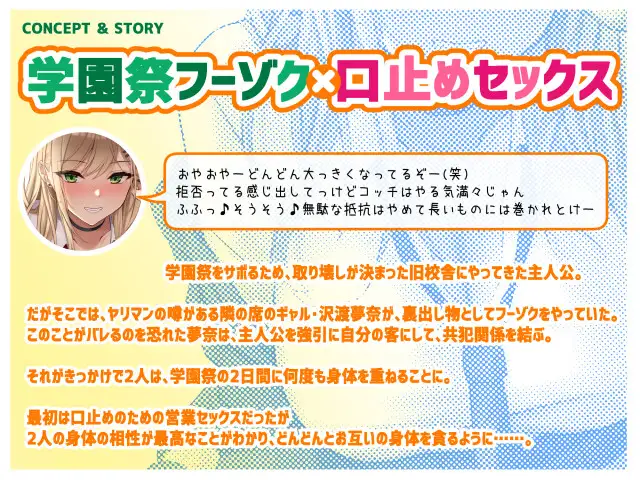 [ゆとり要塞]学園祭で無認可フーゾクをやってる隣の席のドスケベギャルと口止めセックス