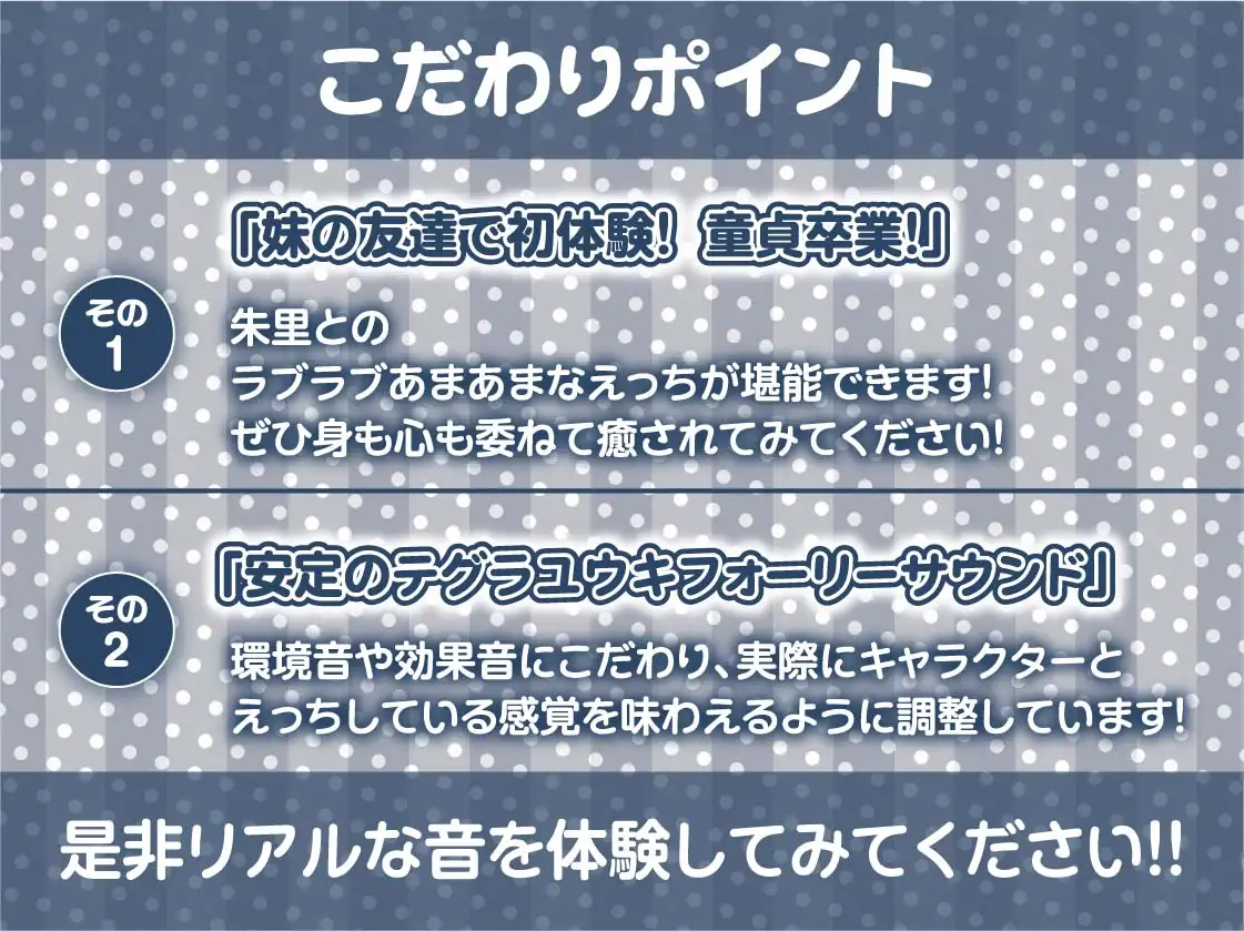 [テグラユウキ]妹の友達は童貞大好きビッチちゃん【フォーリーサウンド】