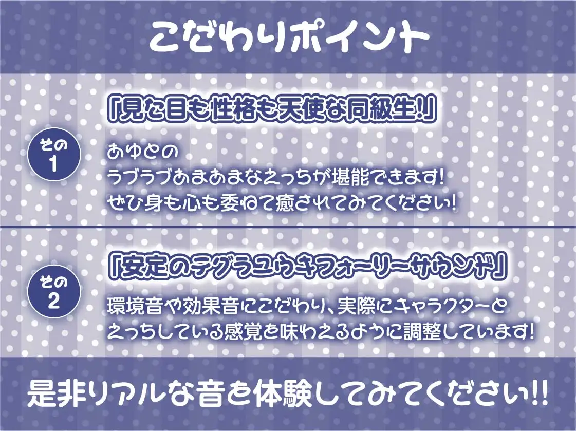 [テグラユウキ]天使と童貞～耳元で囁かれながら甘々童貞卒業～【フォーリーサウンド】