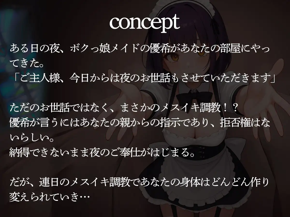 [またたび]ボクっ娘メイドによるメスイキ前立腺調教&乳首責め