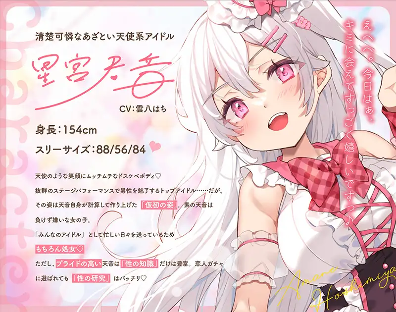 [はにぃらばぁず]【3時間超】神推しだったあのアイドルが僕専用ちん媚びおま◯こあいどるに!?【脳バグ耳舐め】