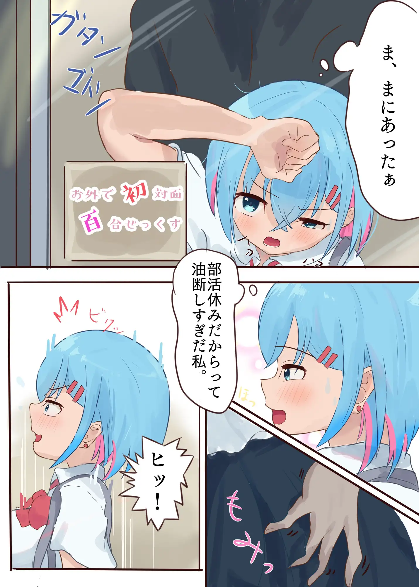 [れっどうぇるんち]お外で初対面百合せっくす