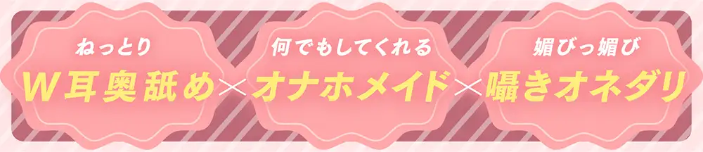 [ぱちぱちぼいす]【✨オナホメイド契約✨】あなたの事が大好きなサキュバスメイドが媚び媚びオネダリご奉仕してくれる生活