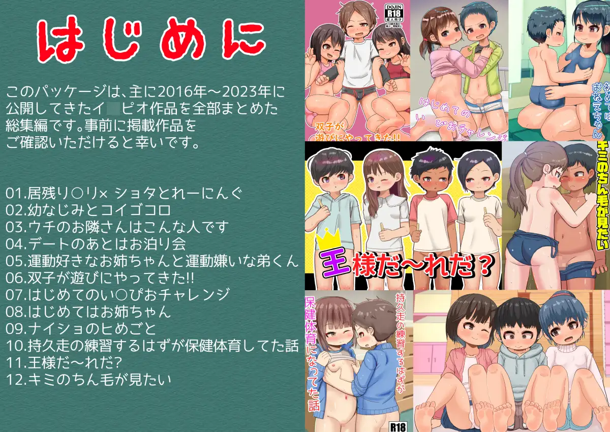 [ゲンキカラーズ]ボクたちのはじめて～イ○ピオ作品総集編～