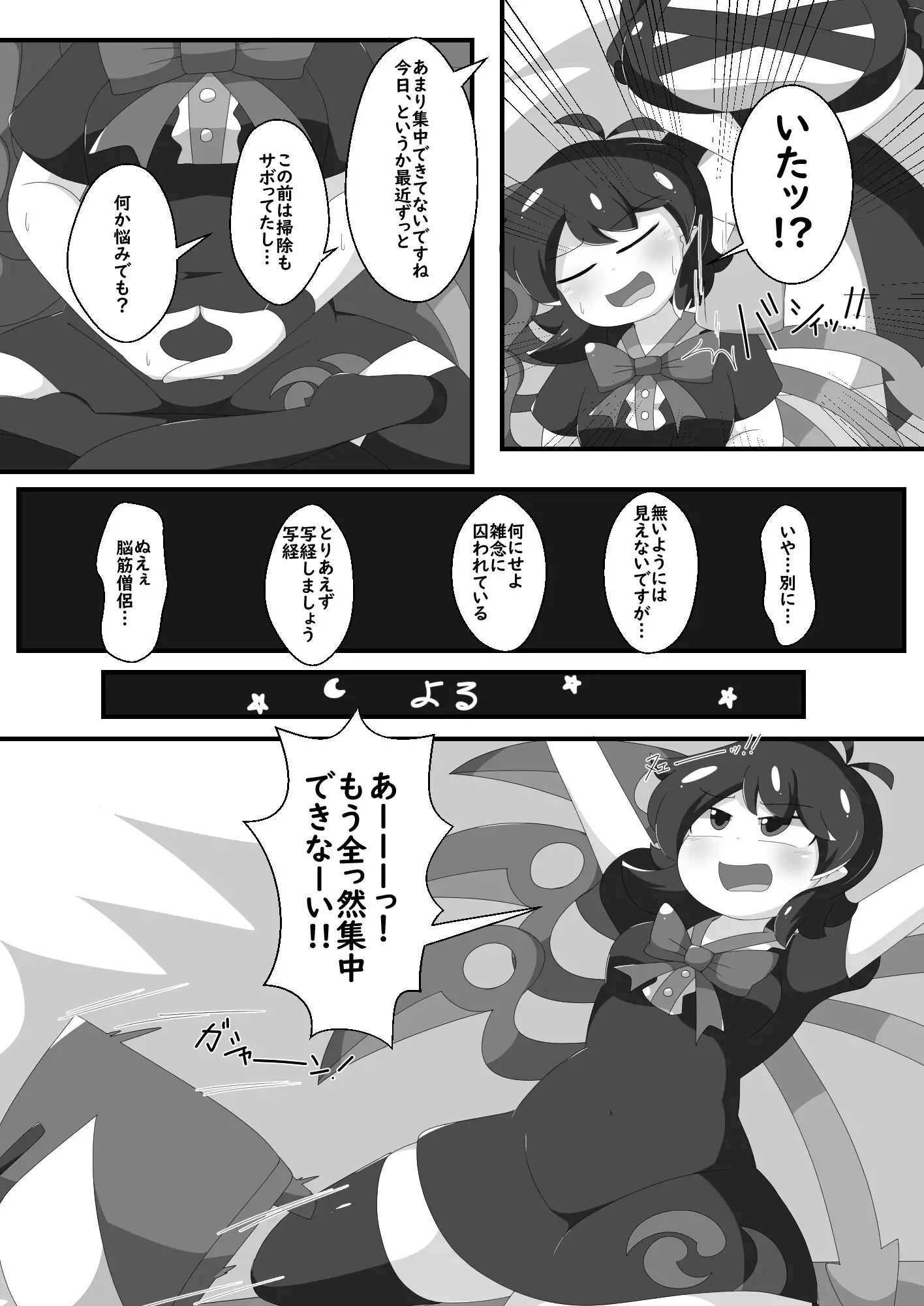 [なまやけ海溝]超発情期!ぬえちゃん!