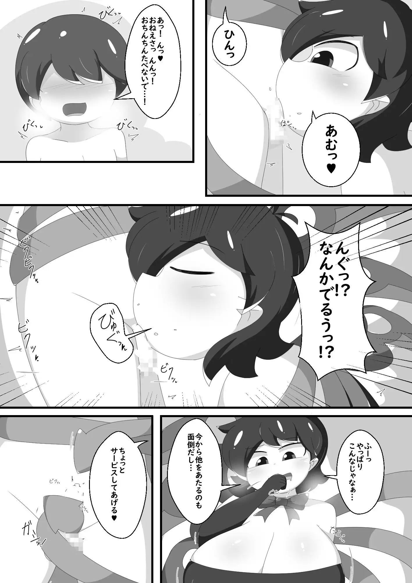 [なまやけ海溝]超発情期!ぬえちゃん!