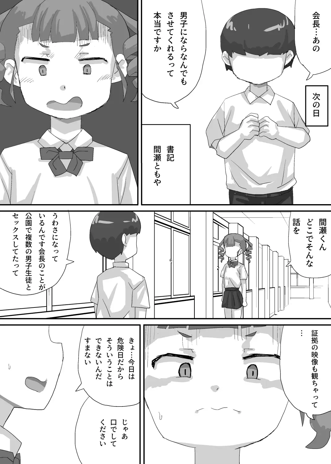 [まんまるめがね]小さな生徒会長をみんなで使い回そう