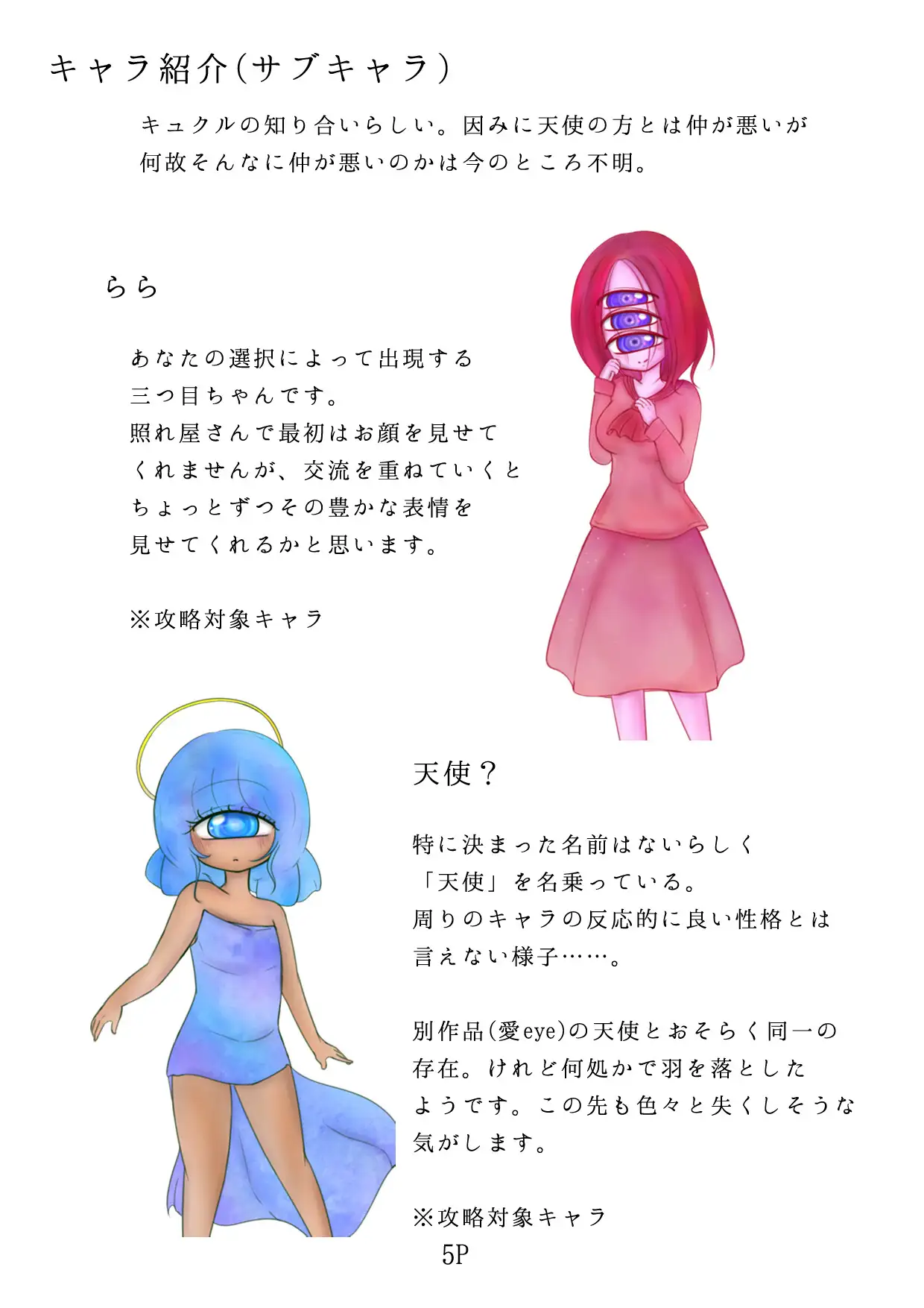 [むーぽんぽん]目メント(キャラクター解説冊子)