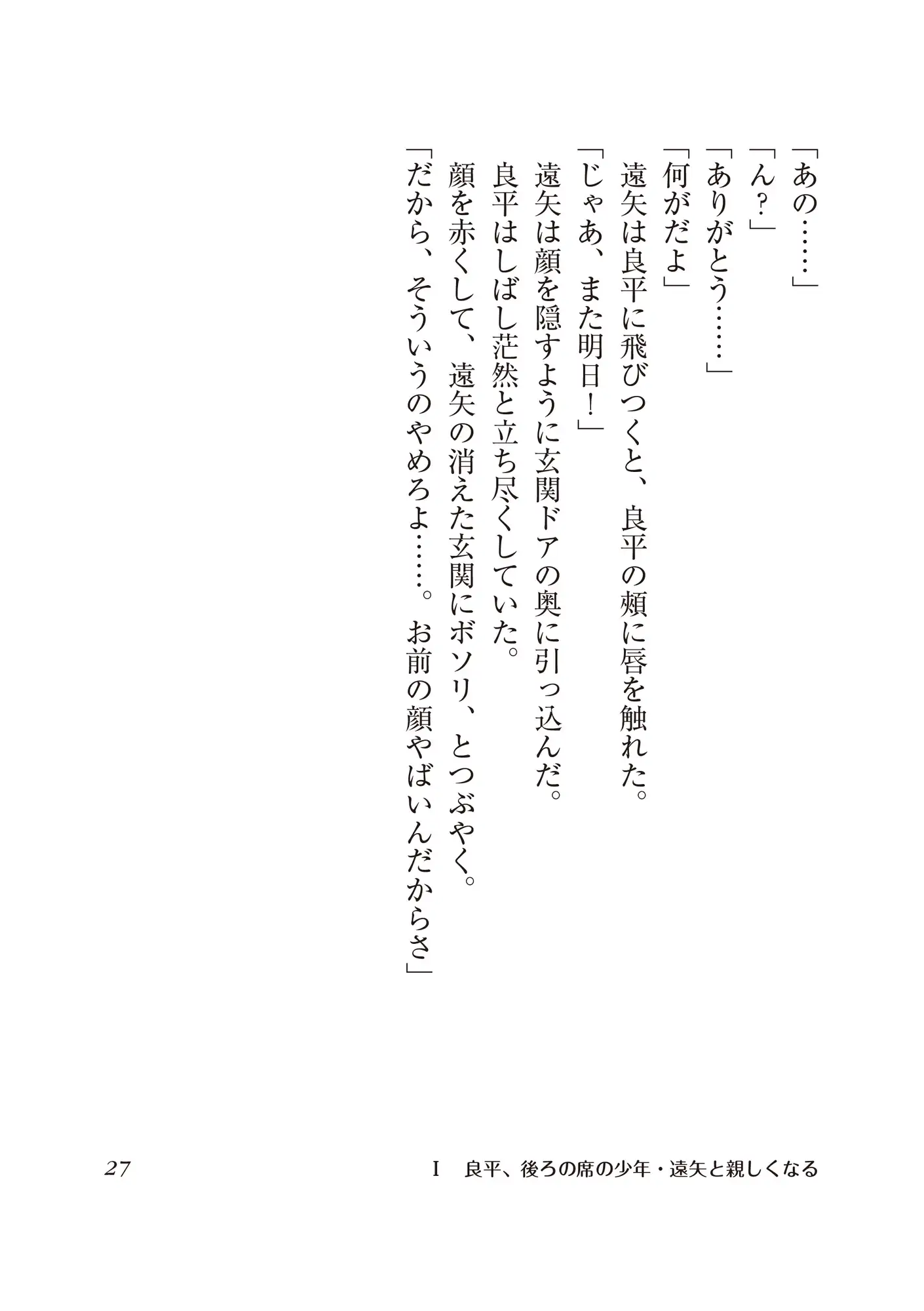 [クートフ]遠矢は小悪魔 同性♂の同級生と仲良くなったら、ラブラブのホモセックスする仲になってしまった!