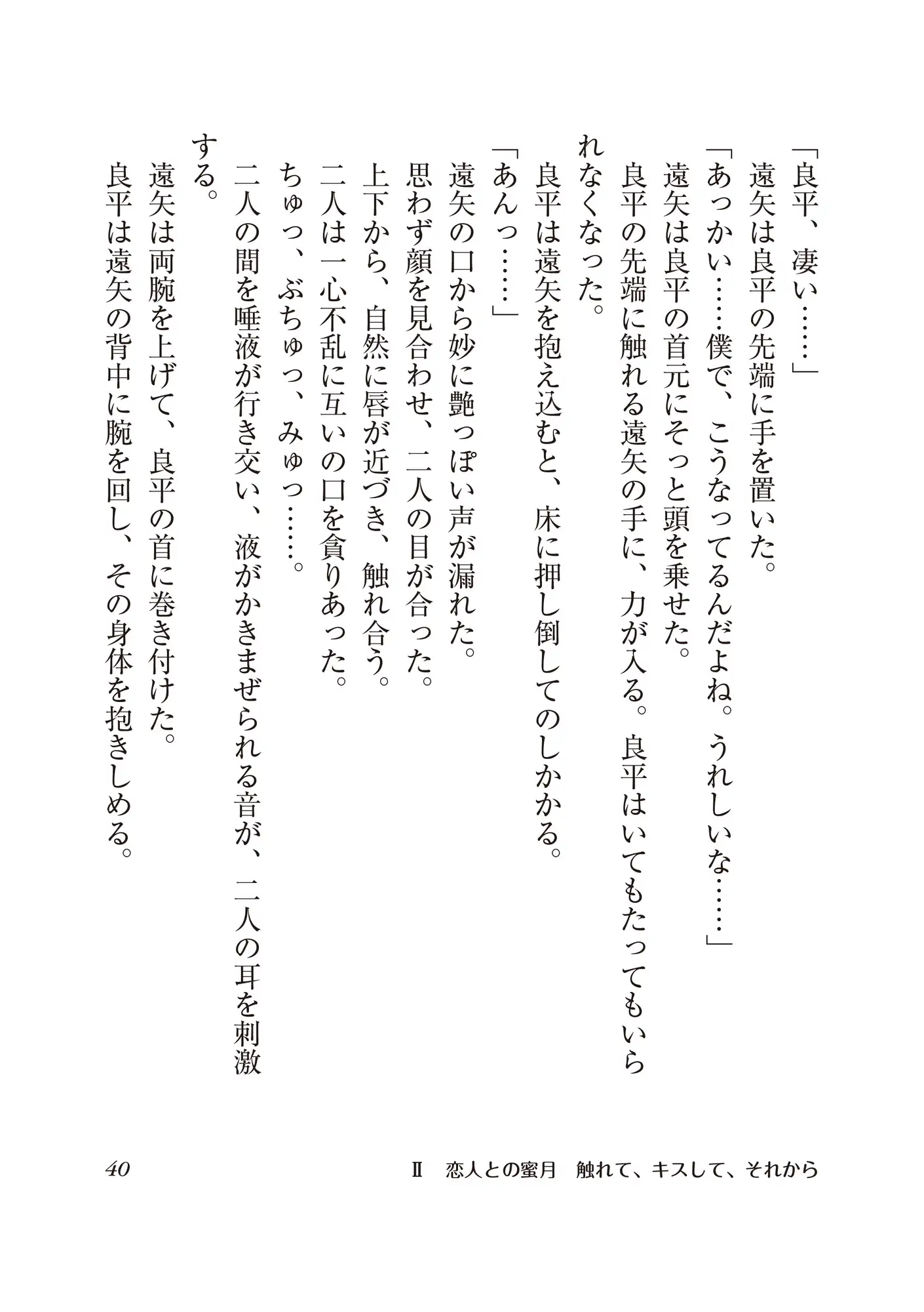 [クートフ]遠矢は小悪魔 同性♂の同級生と仲良くなったら、ラブラブのホモセックスする仲になってしまった!