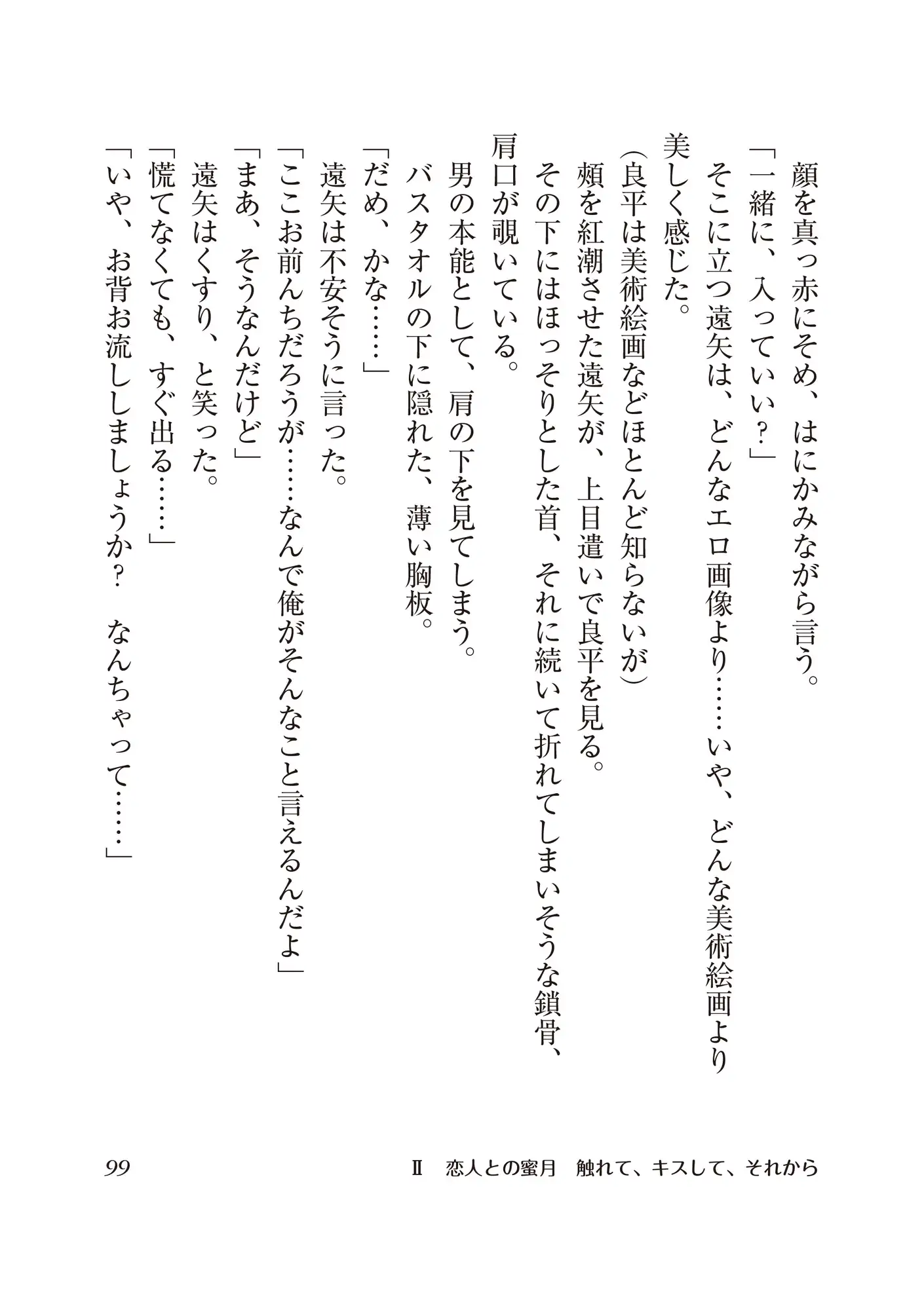 [クートフ]遠矢は小悪魔 同性♂の同級生と仲良くなったら、ラブラブのホモセックスする仲になってしまった!