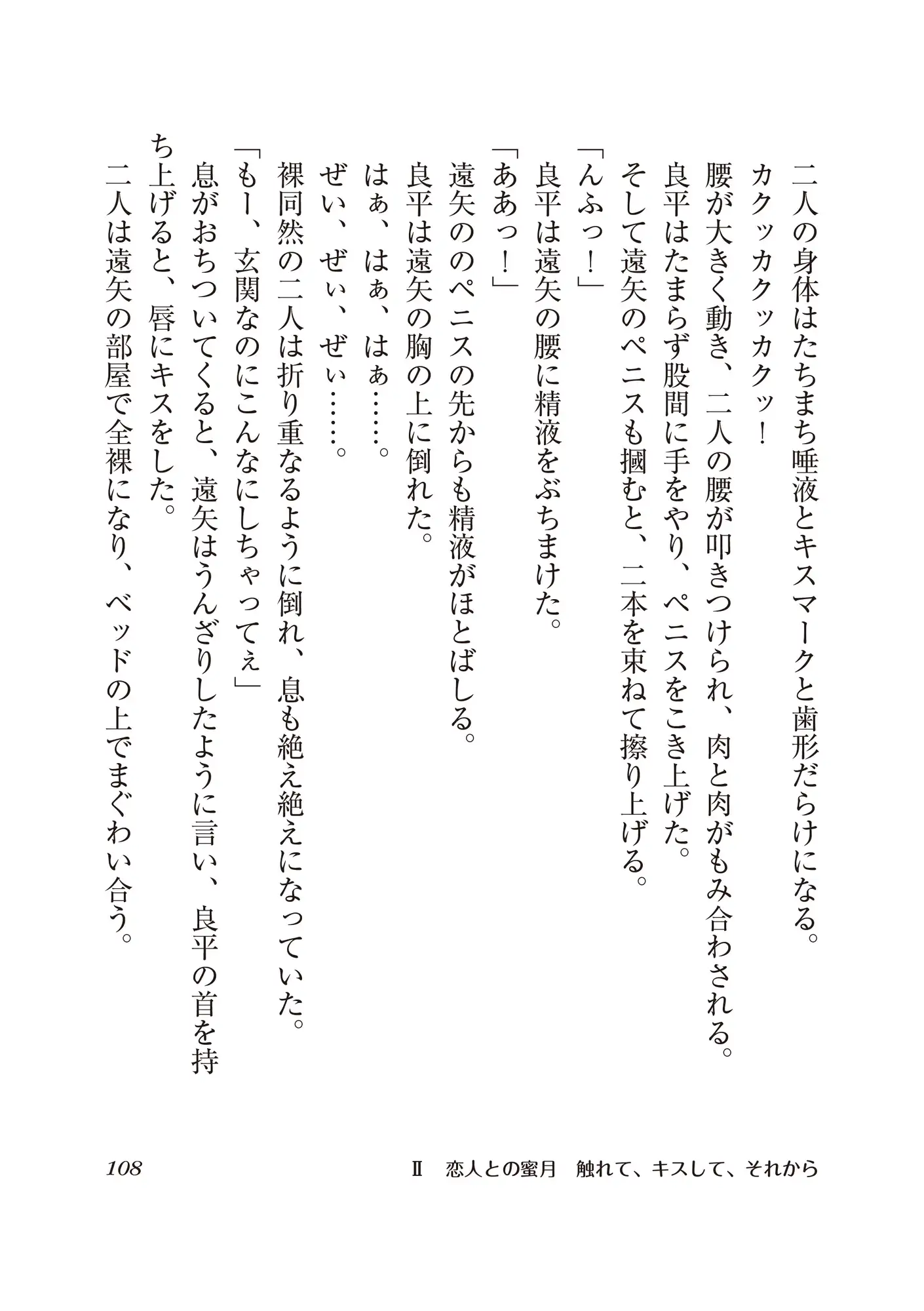 [クートフ]遠矢は小悪魔 同性♂の同級生と仲良くなったら、ラブラブのホモセックスする仲になってしまった!