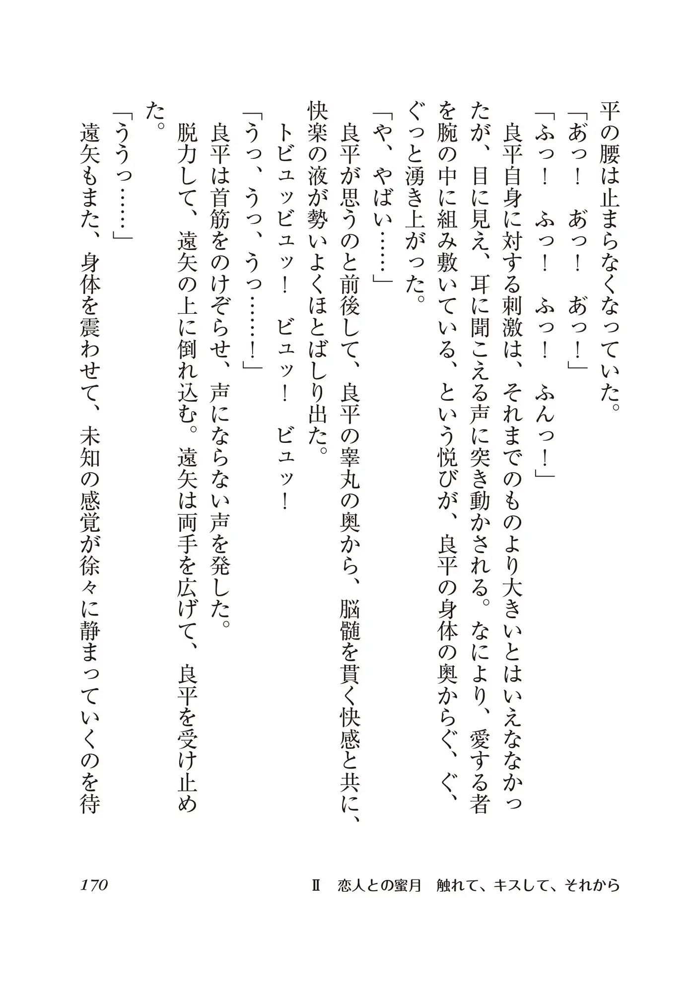 [クートフ]遠矢は小悪魔 同性♂の同級生と仲良くなったら、ラブラブのホモセックスする仲になってしまった!