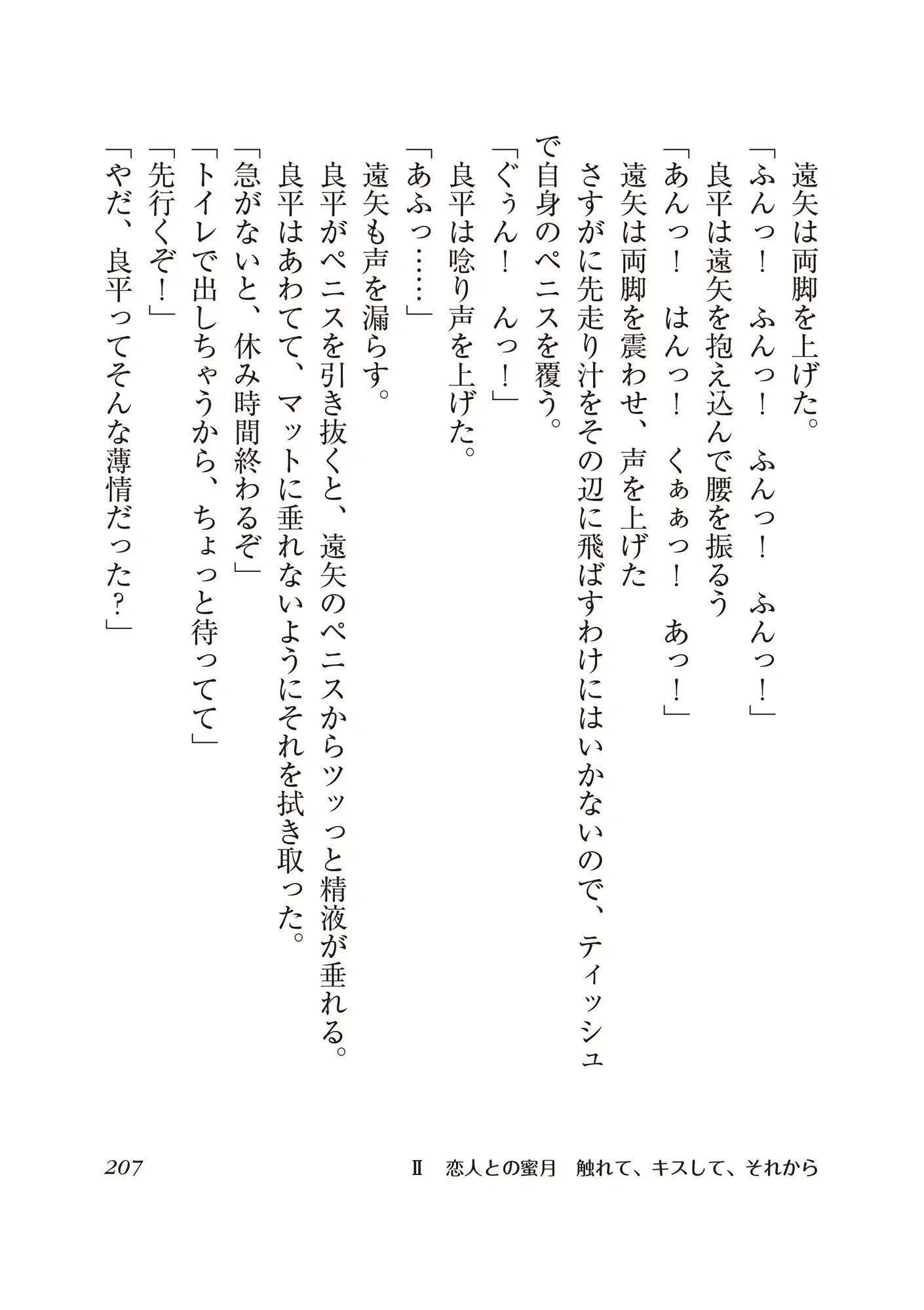 [クートフ]遠矢は小悪魔 同性♂の同級生と仲良くなったら、ラブラブのホモセックスする仲になってしまった!