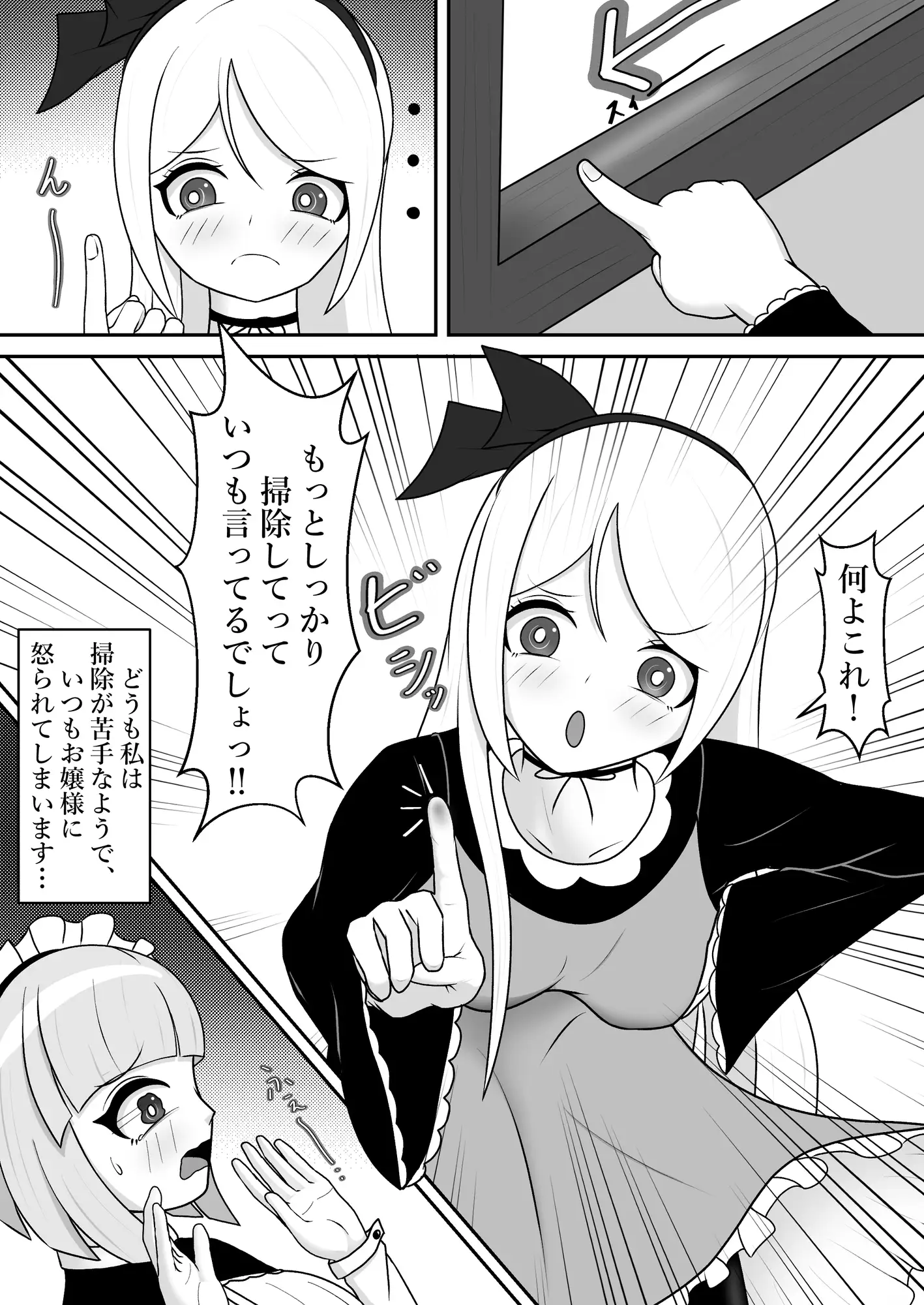 [限界少女]駄メイドくすぐり調教