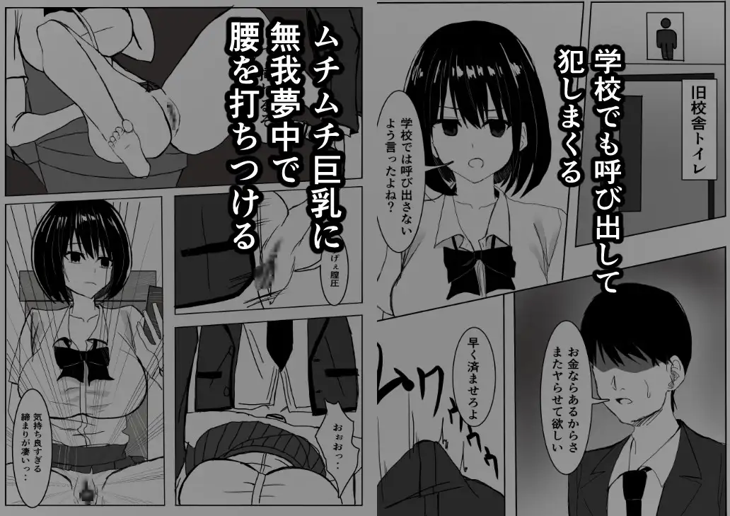 [小市民]クラスの黒髪巨乳ギャルをセックス漬けにする話。