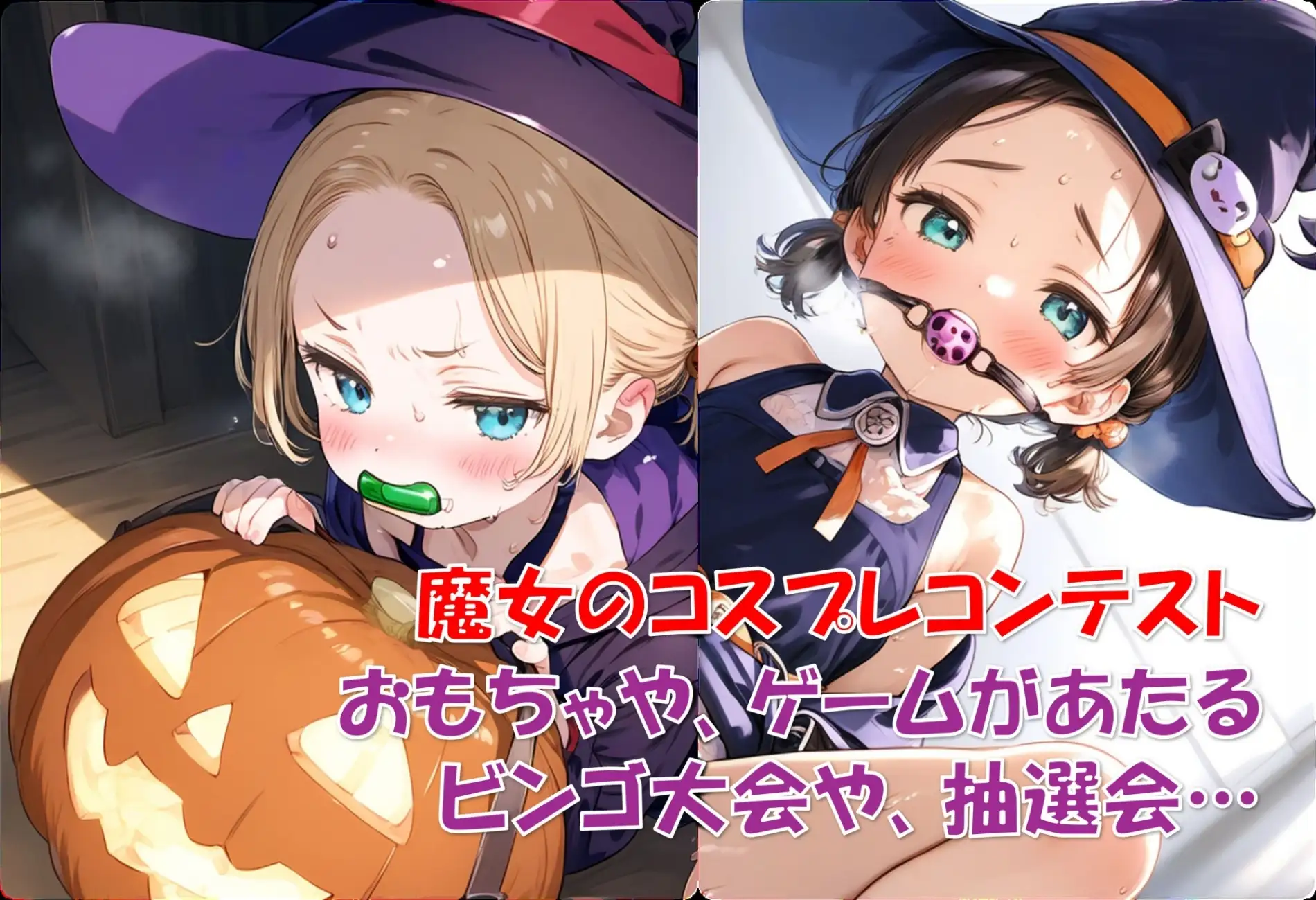 [ちぃず]禁断のハロウィンパーティ～つるぺたふぁいるVol.2～