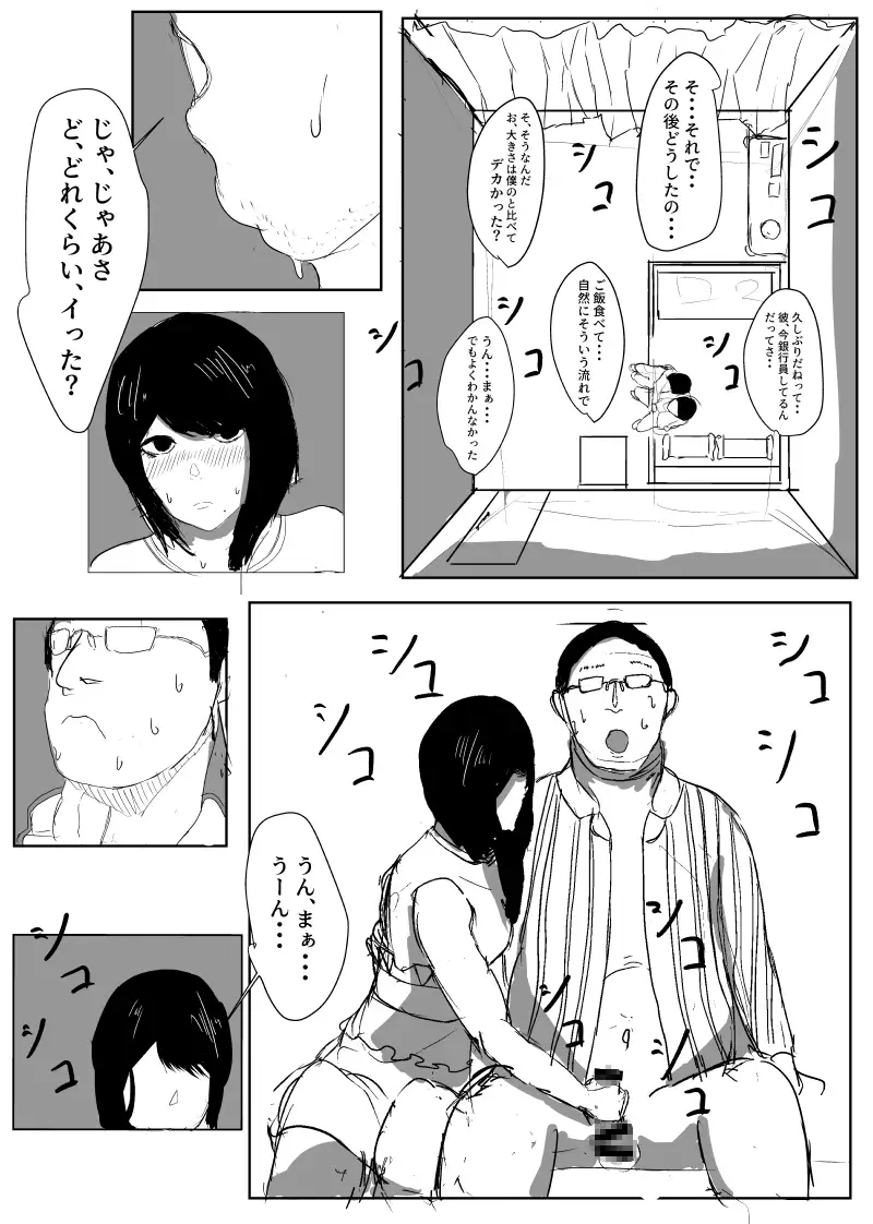 [床か]うん、まぁ ～人妻寝取らせ