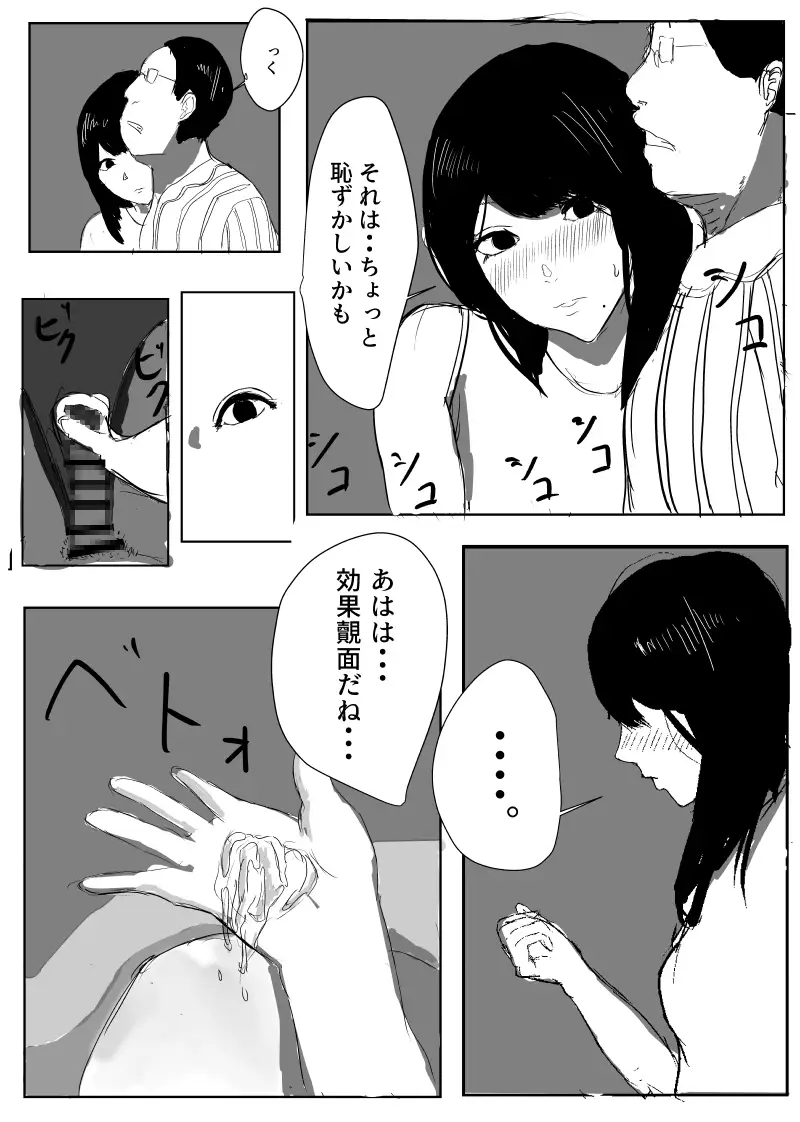 [床か]うん、まぁ ～人妻寝取らせ