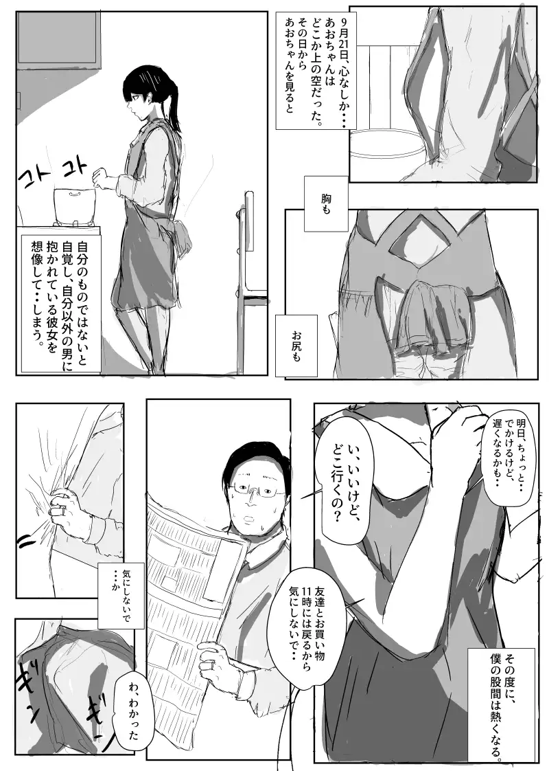 [床か]うん、まぁ ～人妻寝取らせ