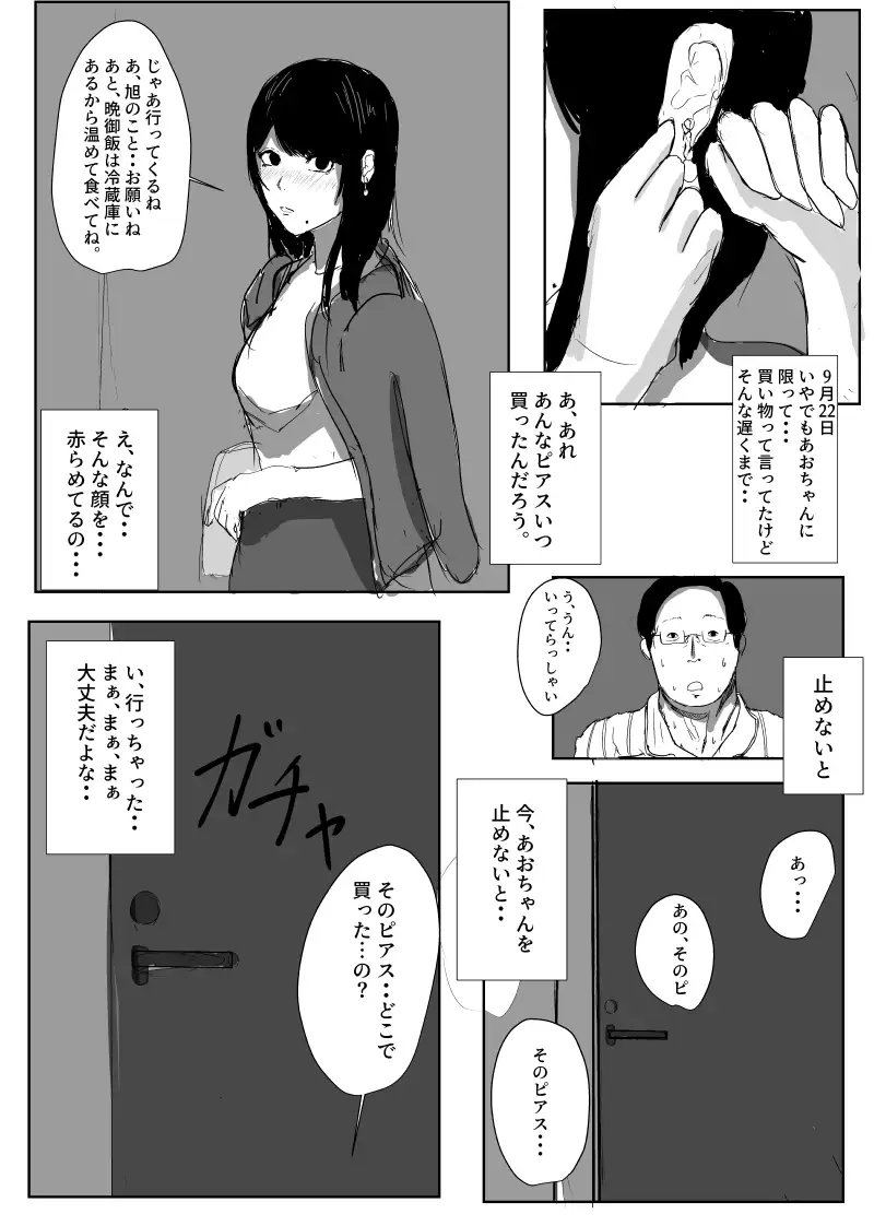 [床か]うん、まぁ ～人妻寝取らせ