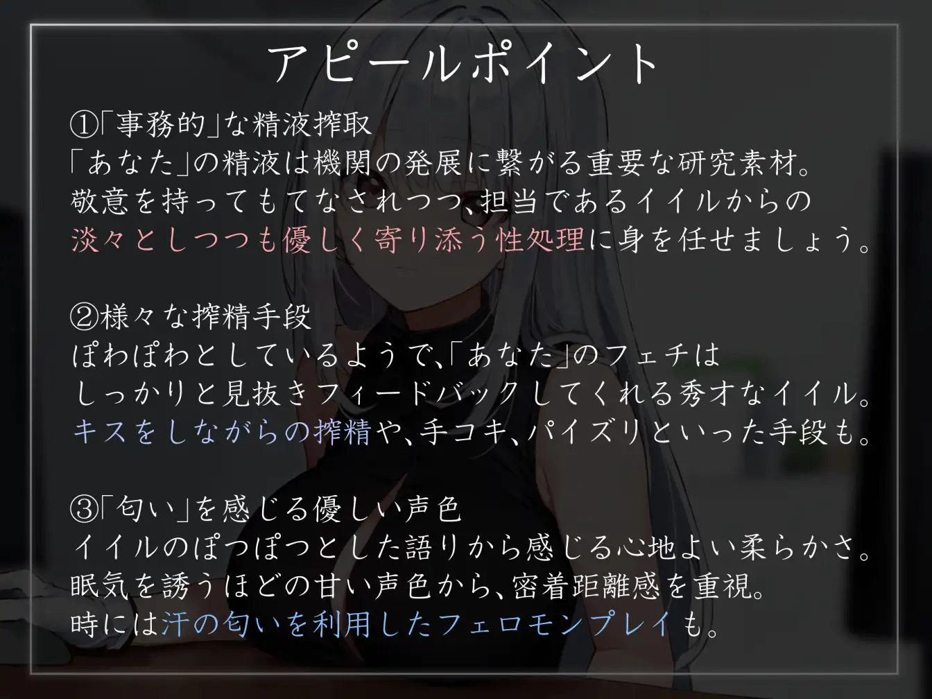 [あとりえスターズ]【あえぎ声少なめ】『国際搾精機構』所属のクールで優しい職員に研究と発展の名目でイチャあま淡々搾精生活【嗅ぎ舐めフェチ全肯定】