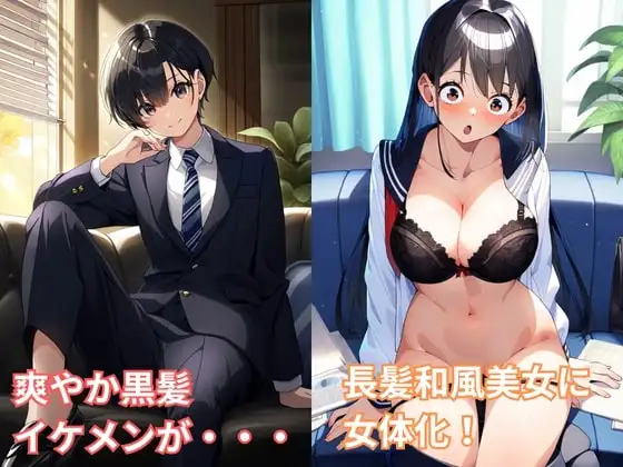 [エロエロ研究会][TS]女体化したセーラー服JKが性転換した身体でヤリマンビッチ化!