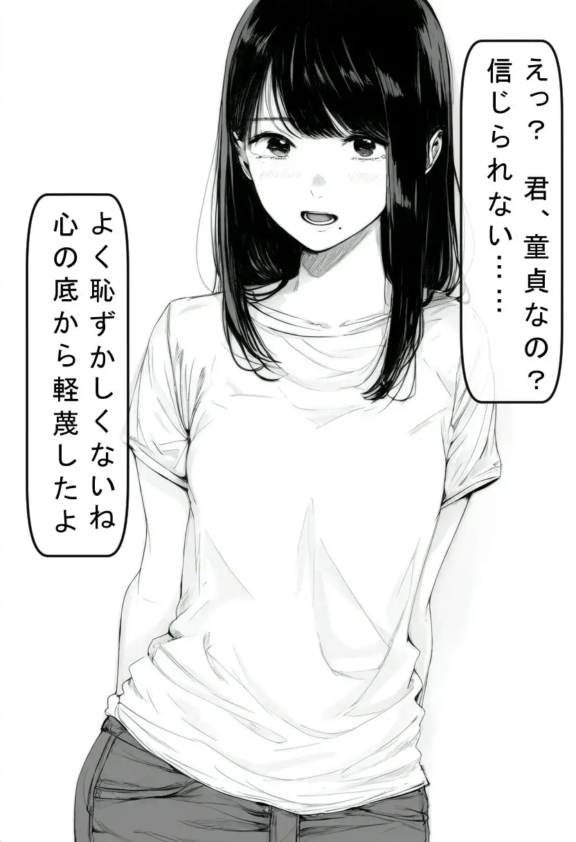 [いじめっ娘通信]童貞を嘲笑する女子たち