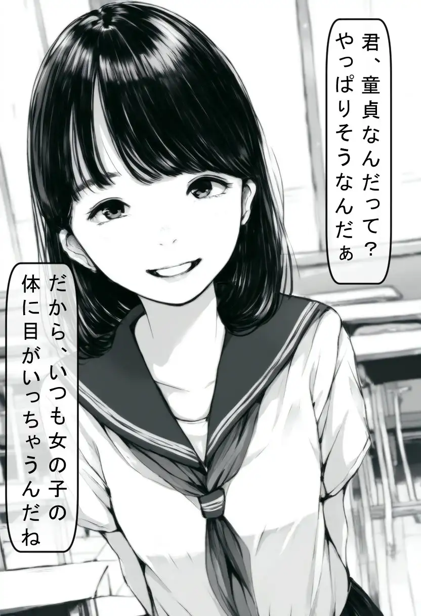 [いじめっ娘通信]童貞を嘲笑する女子たち