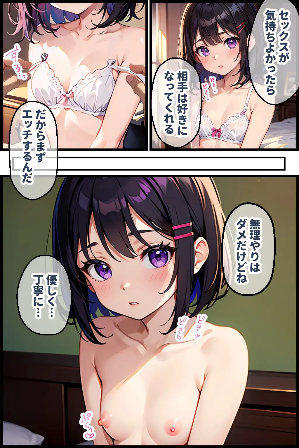 [官能マンガ]お兄ちゃん、色々教えて?ーはじめてのお付き合い編ー