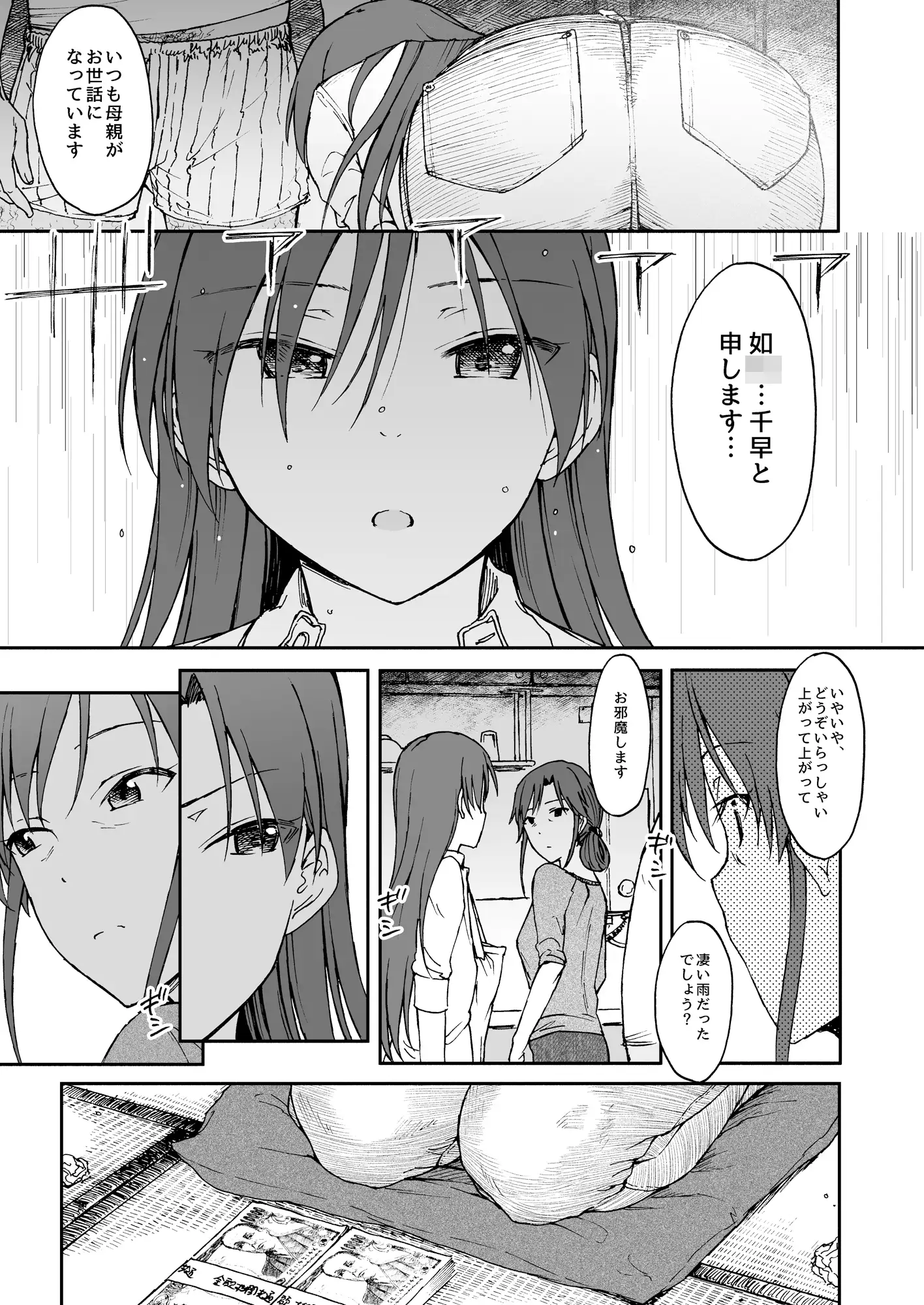 [エス書店]謎の女B