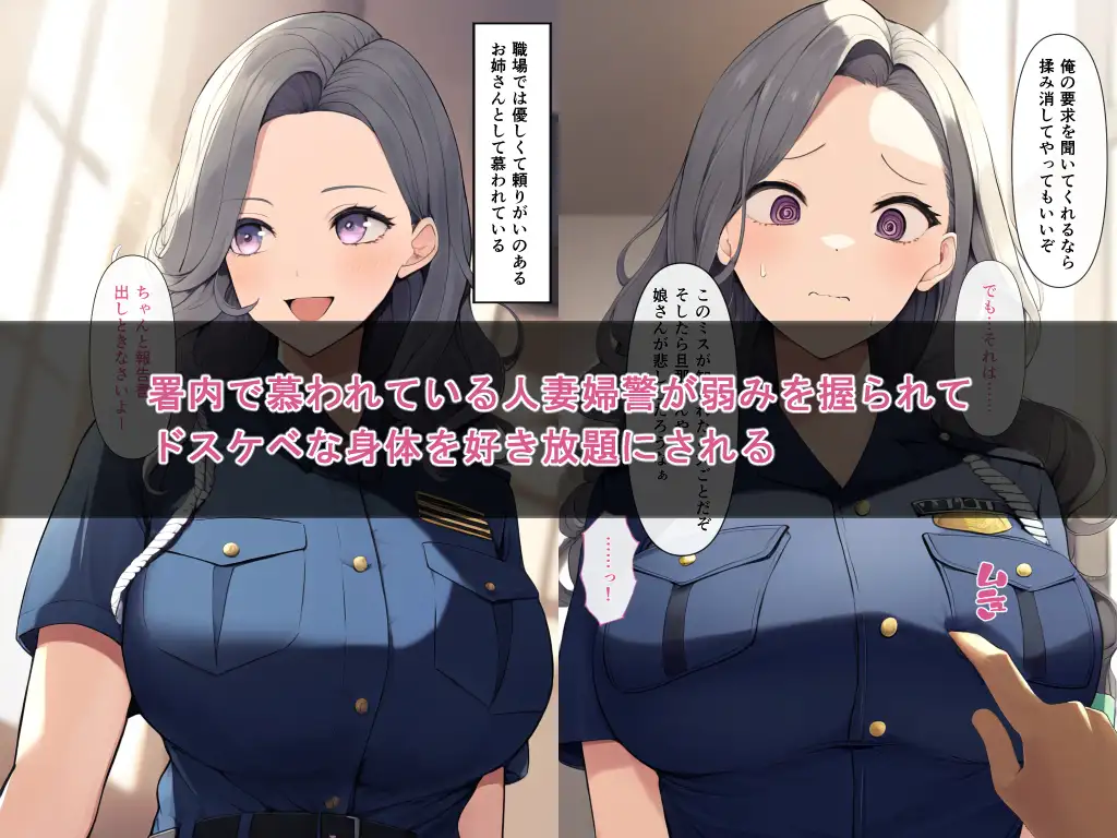 [enuai]婦警さん屈服調教