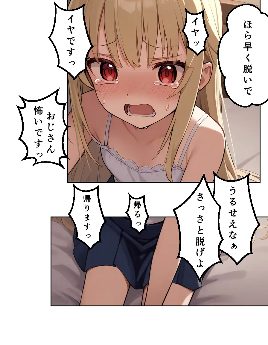 [つるぺたにゃ]少女をレ●プするお話3