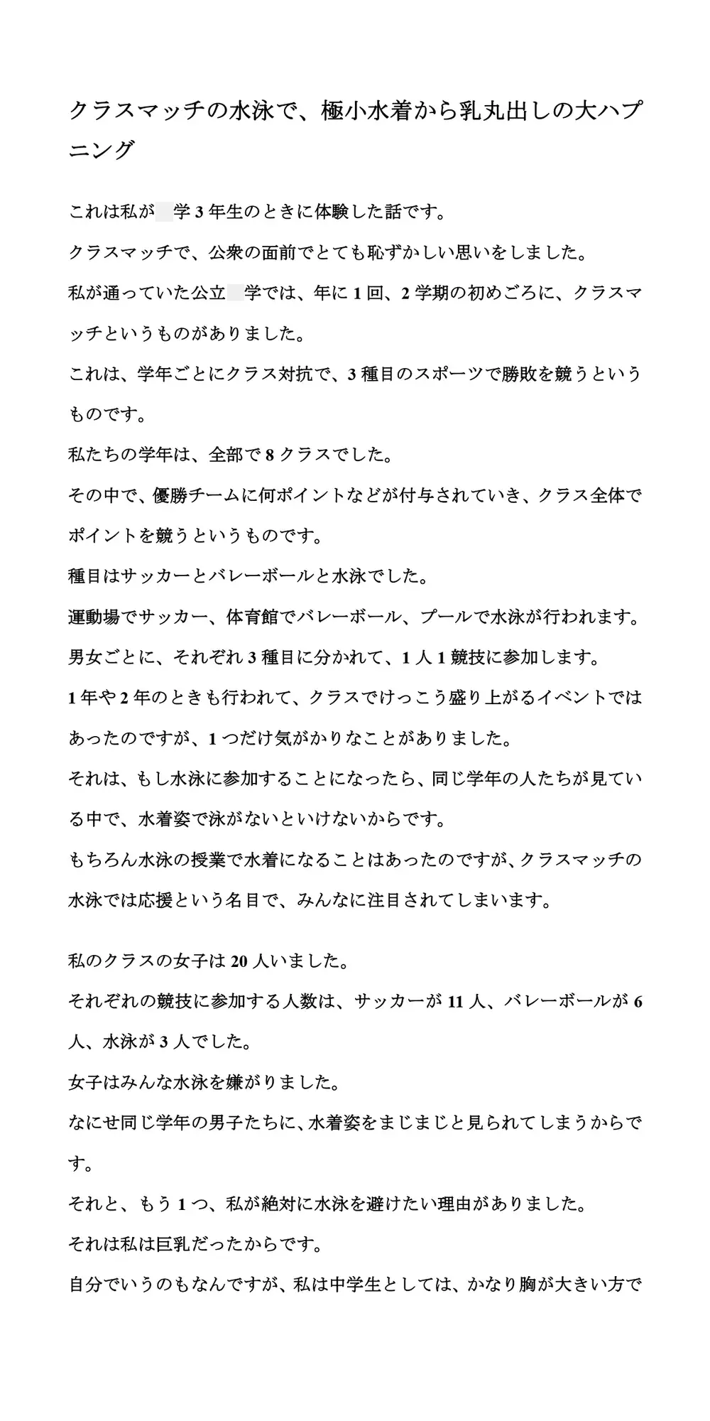 [CMNFリアリズム]クラスマッチの水泳で、極小水着から乳丸出しの大ハプニング!