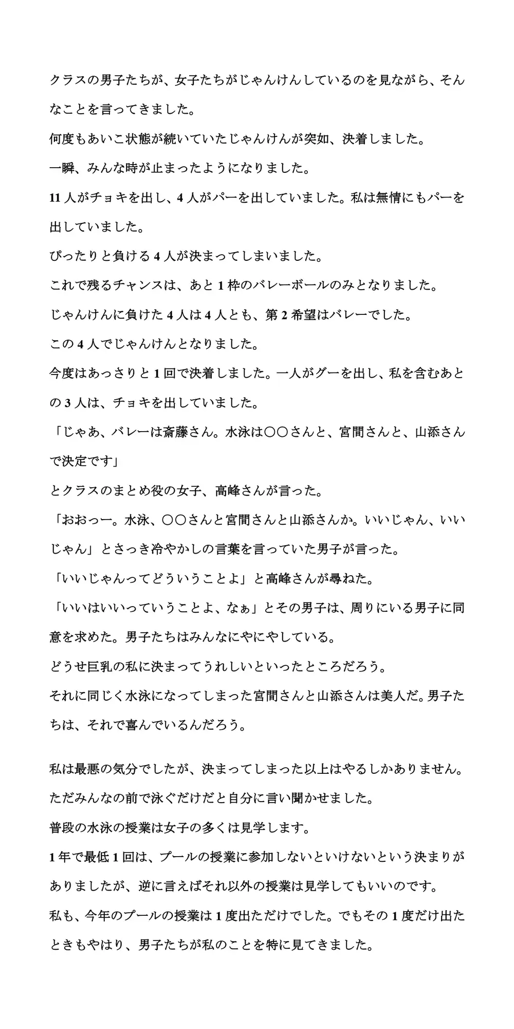 [CMNFリアリズム]クラスマッチの水泳で、極小水着から乳丸出しの大ハプニング!