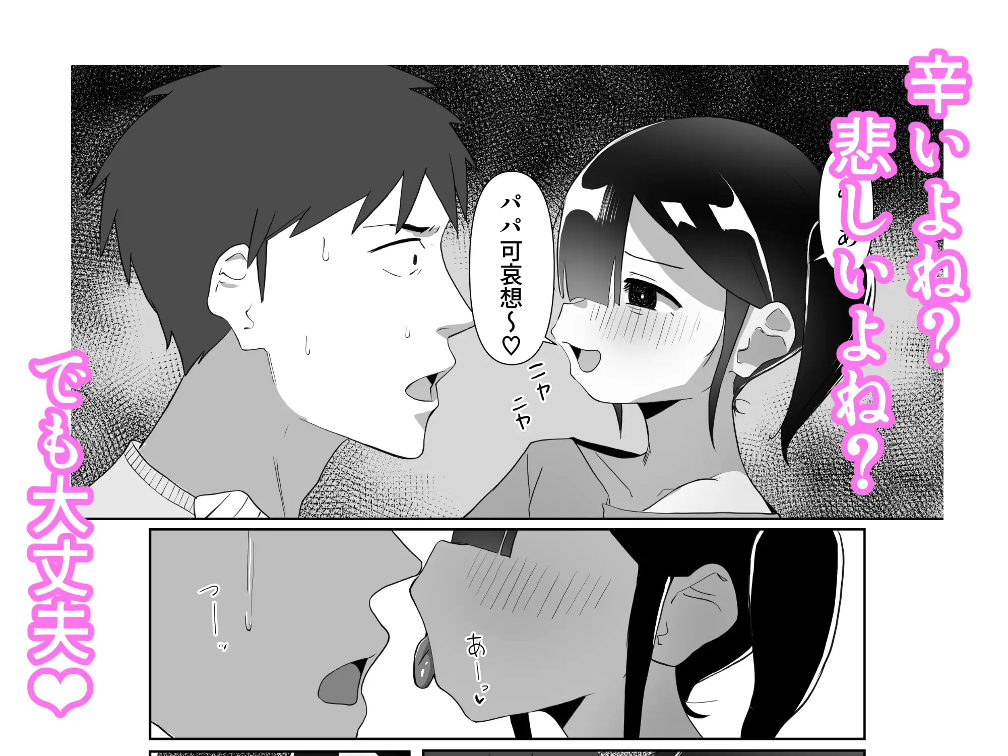 [木林森]ネクラ娘の逆NTRのやり方～血の繋がっていなかった娘と朝まで背徳浮気えっち～