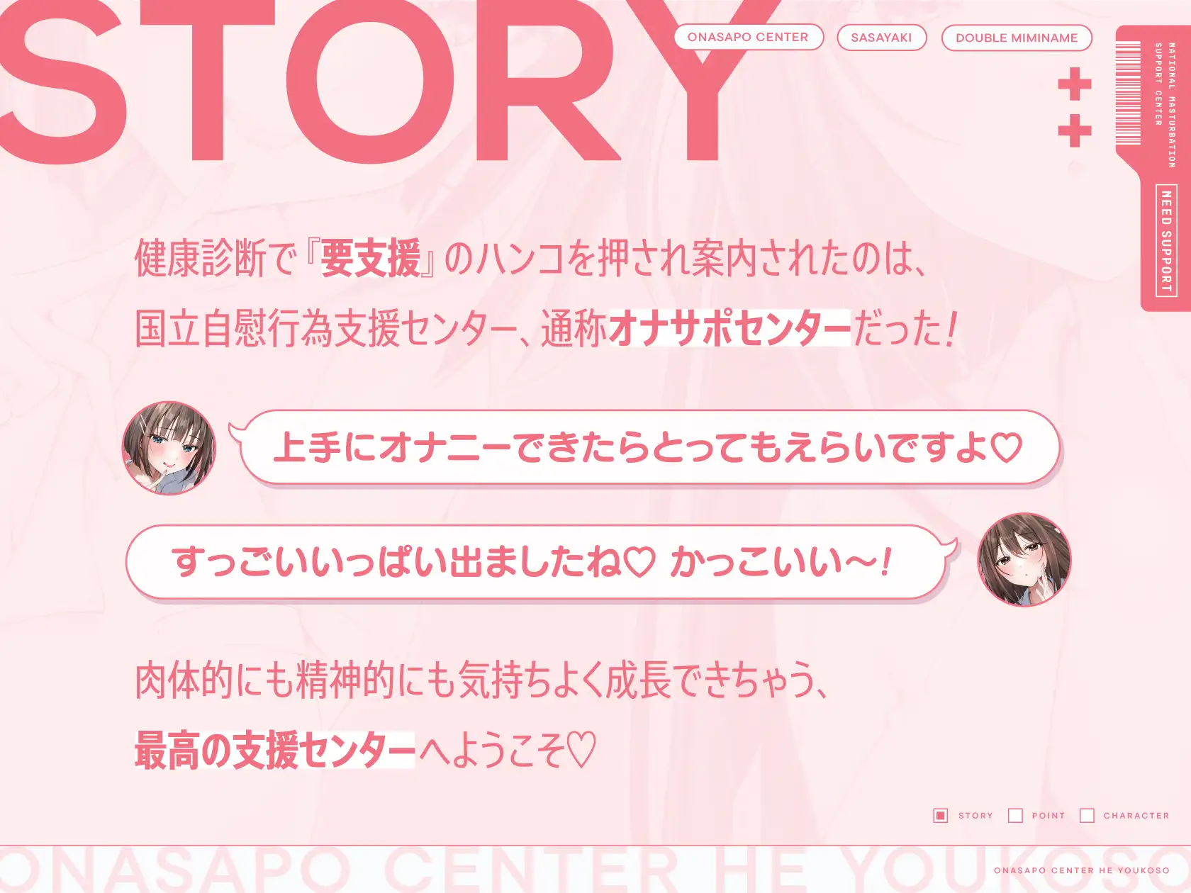 [いちのや]【両耳舐めささやき特化】 オナサポセンターへようこそ～自己肯定感爆上がり褒められ満足射精訓練所～