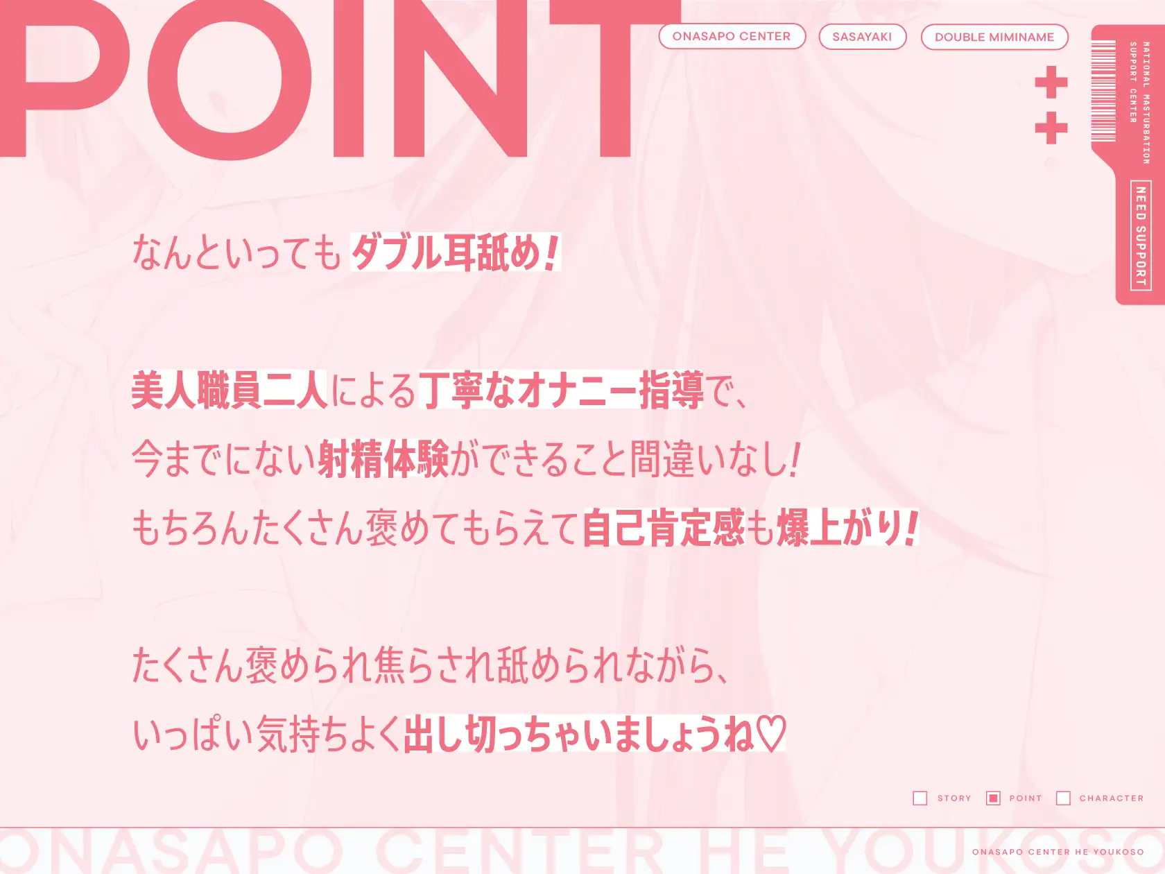 [いちのや]【両耳舐めささやき特化】 オナサポセンターへようこそ～自己肯定感爆上がり褒められ満足射精訓練所～