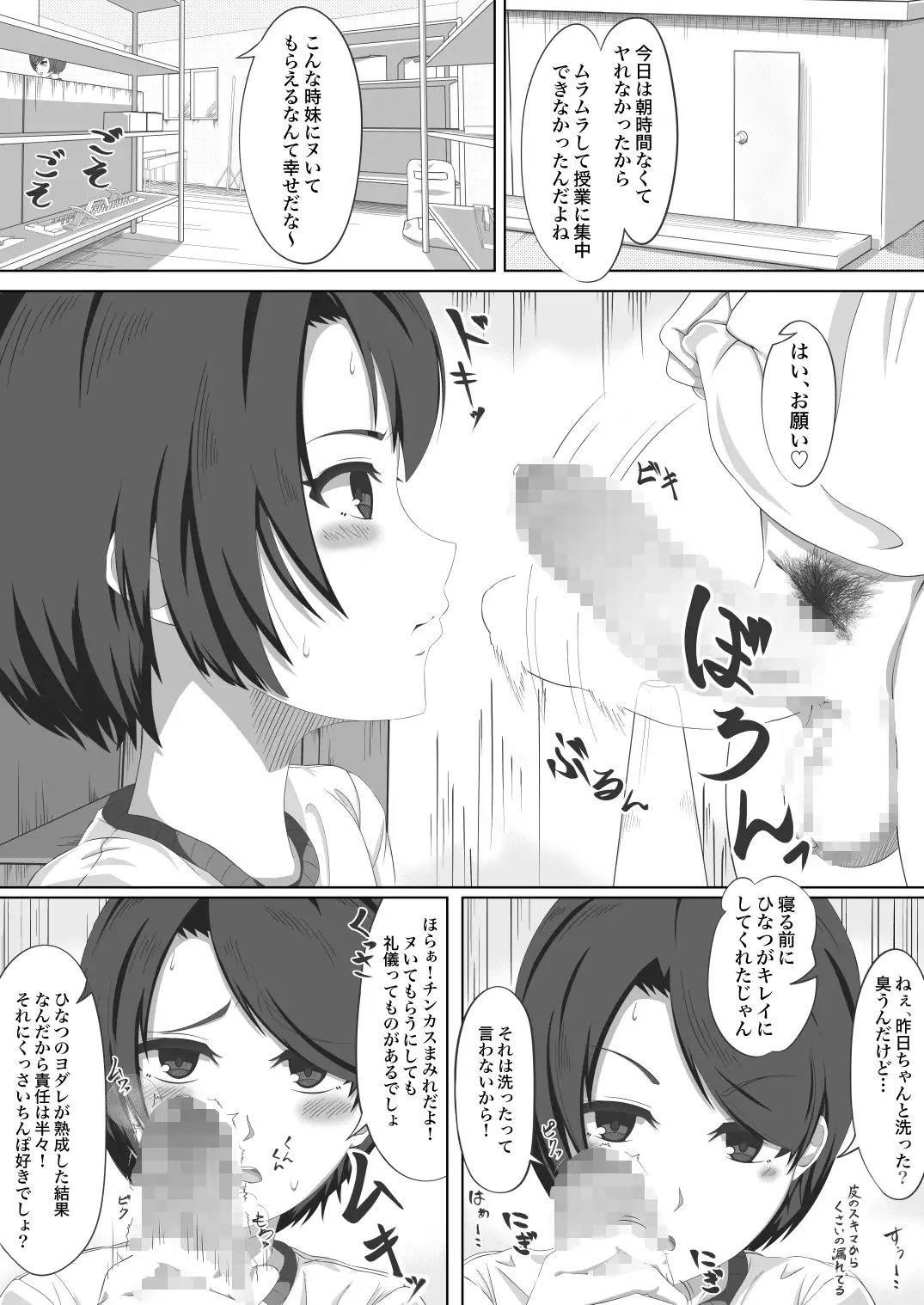 [もみじのぬけがら]ふたなり姉とやぶさか妹