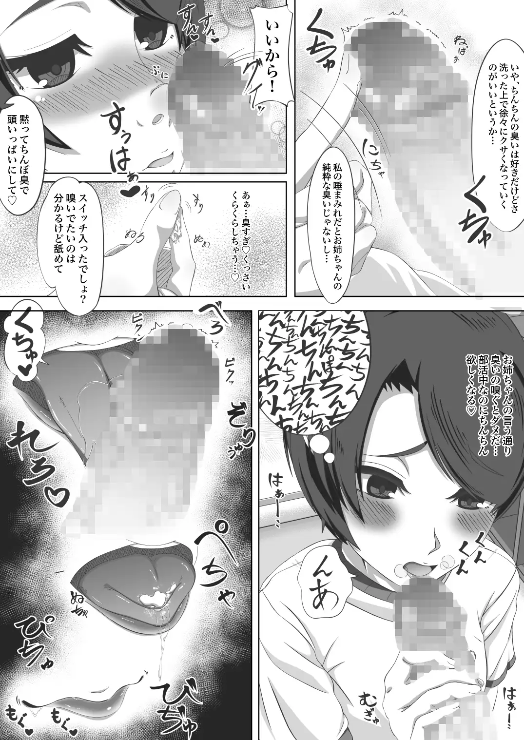 [もみじのぬけがら]ふたなり姉とやぶさか妹