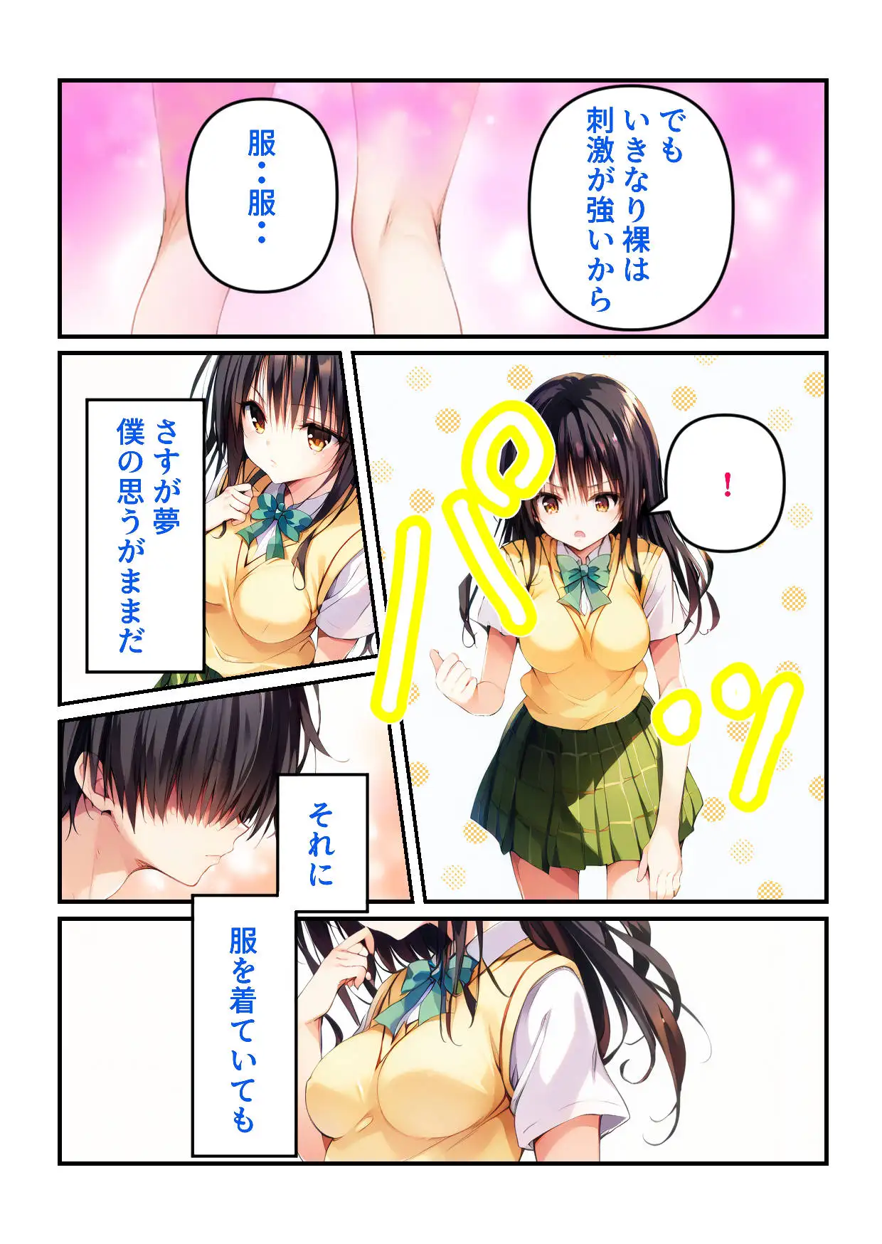 [とろける欲望]夢まくらで最高の体験を風紀委員は夢の中だと積極的