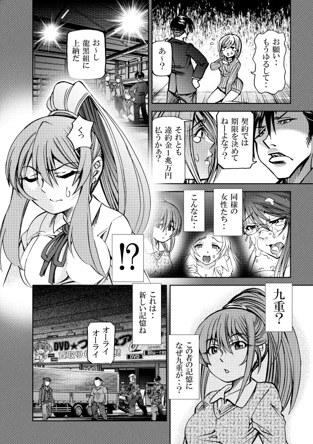 [studio みゃーび][隔週刊]ポニテマニアックス 第57話 「反撃」