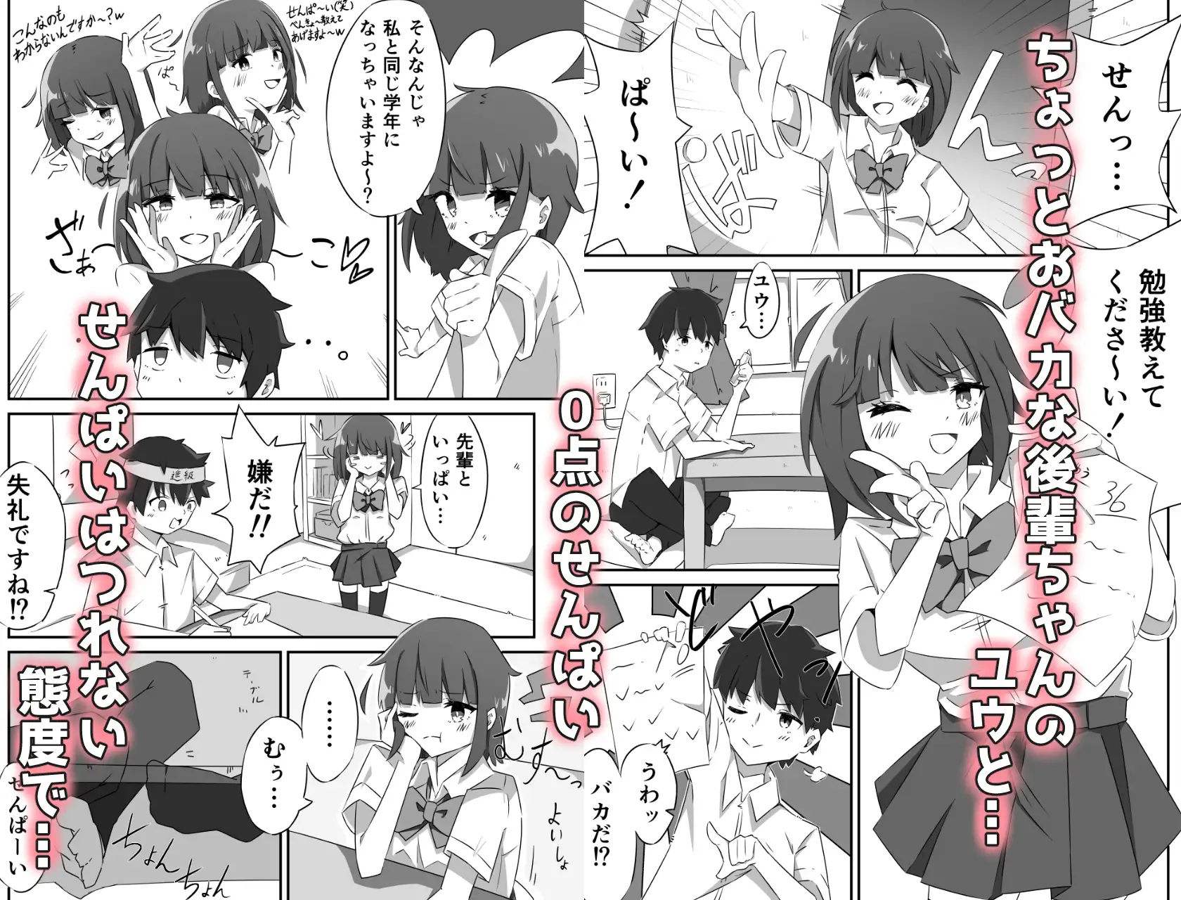 [たんたんスープ]生意気な後輩ちゃんといちゃラブえっち!